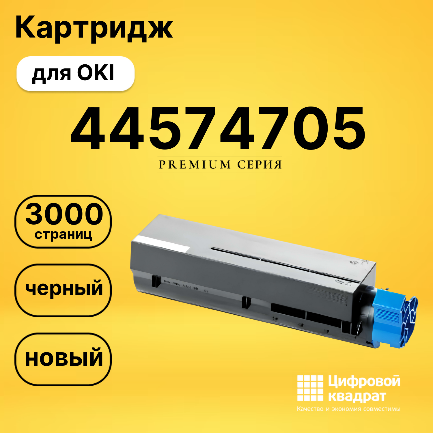 Картридж 44574705 Oki совместимый