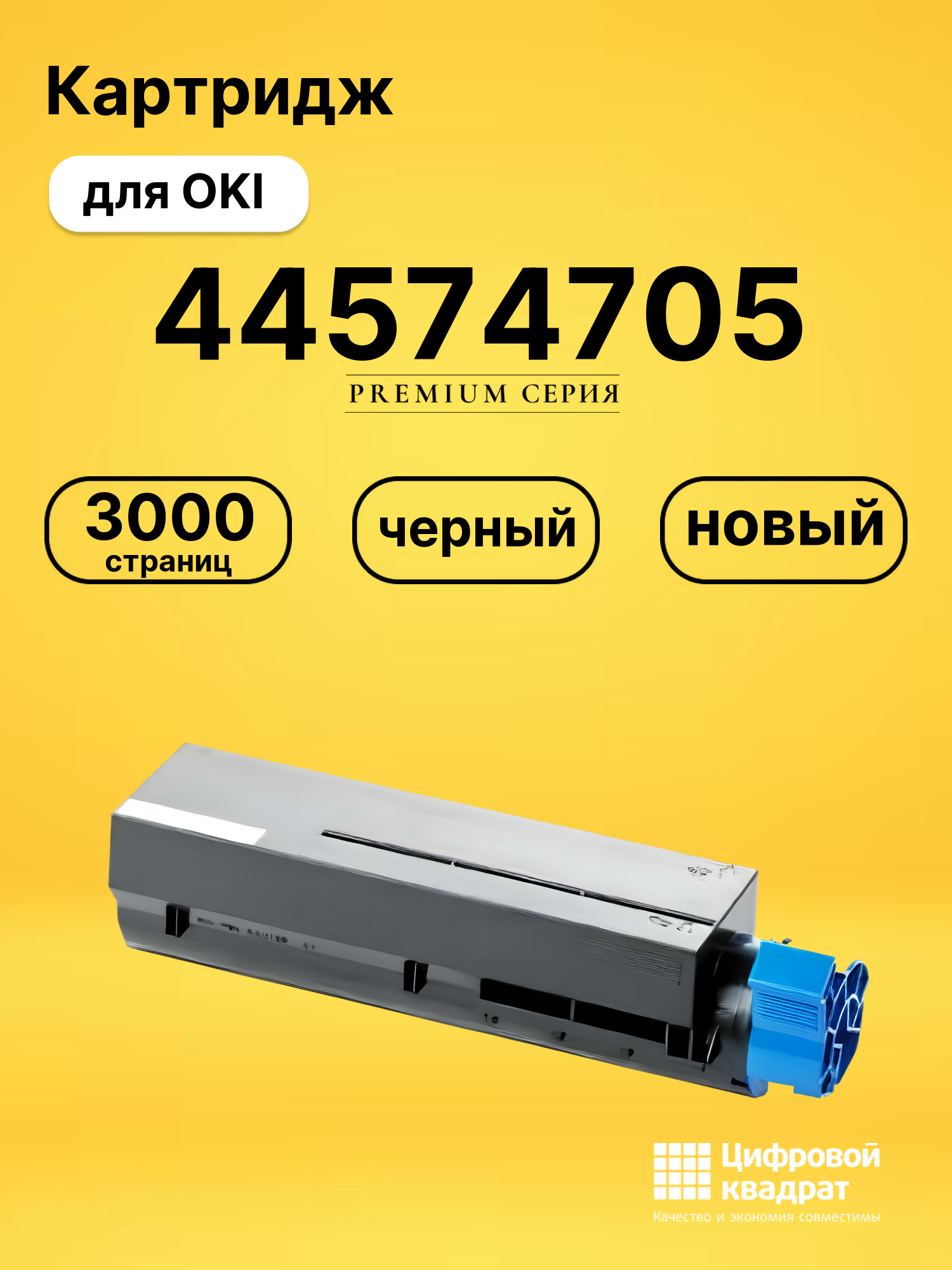Картридж 44574705 для OKI B411, B431, MB461dn черный