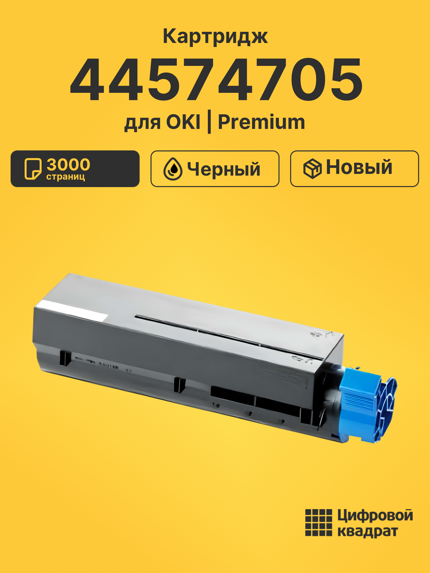 Картридж 44574705 для OKI B411, B431, MB461dn черный