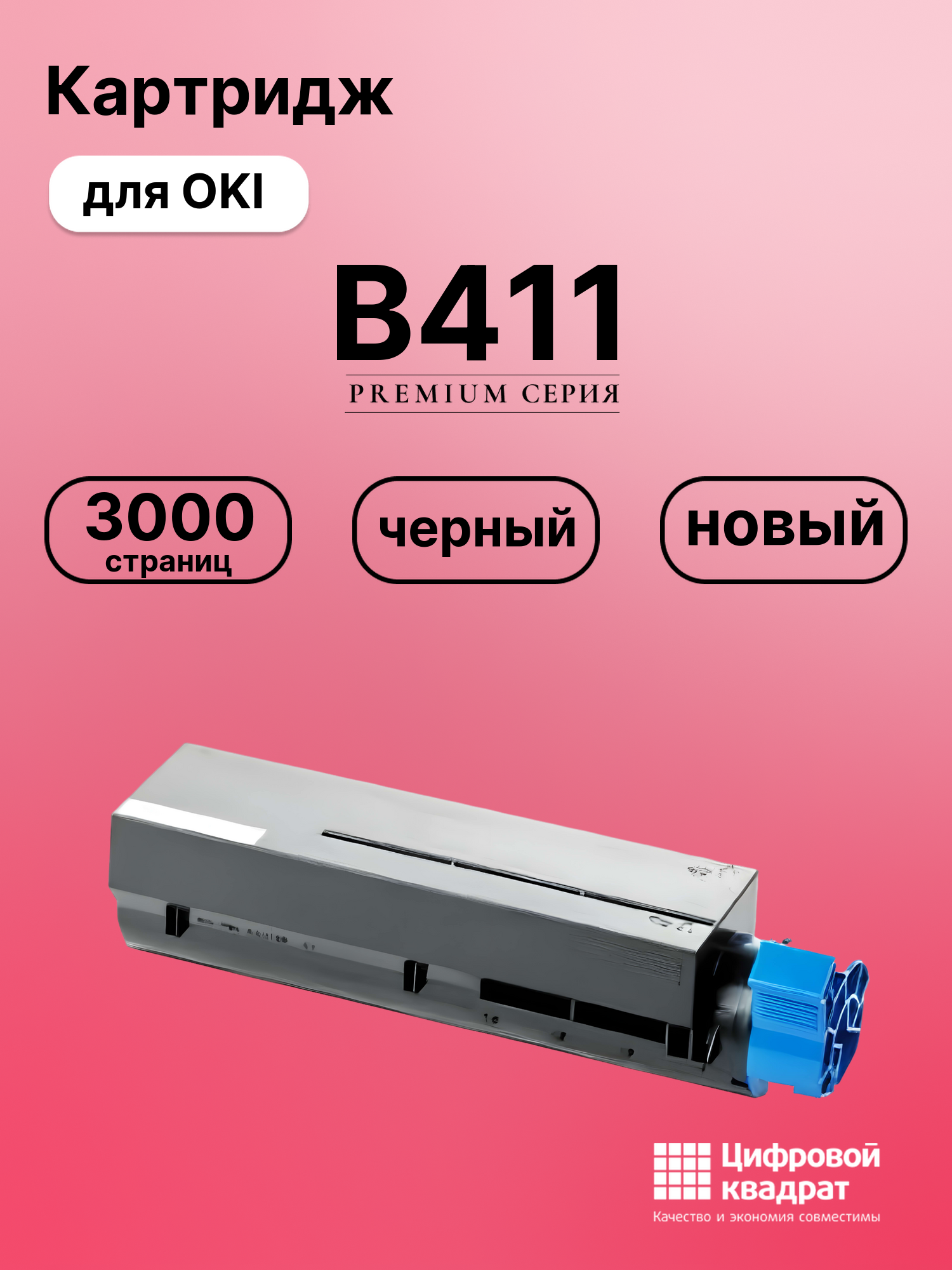Картридж для OKI B411 совместимый