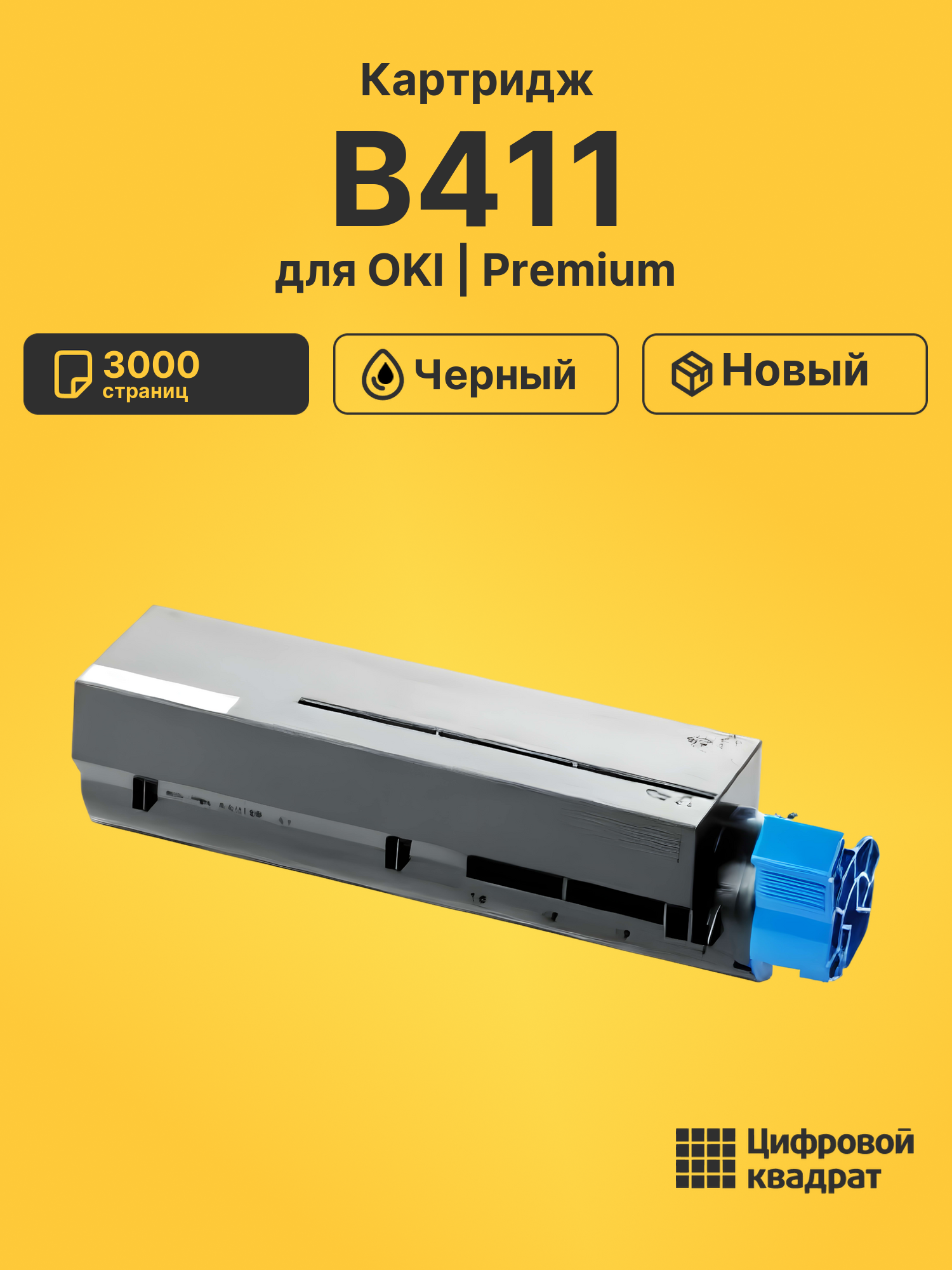 Картридж для OKI B411 совместимый