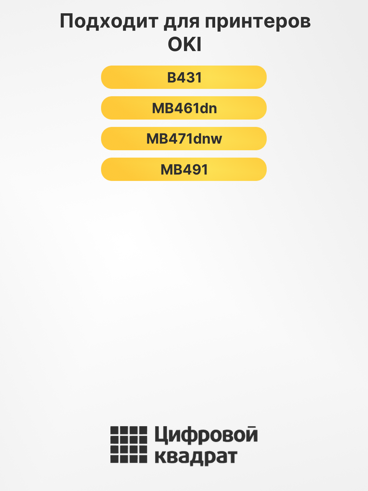Картридж 44574906 для OKI B431, MB461dn, MB491 черный 2