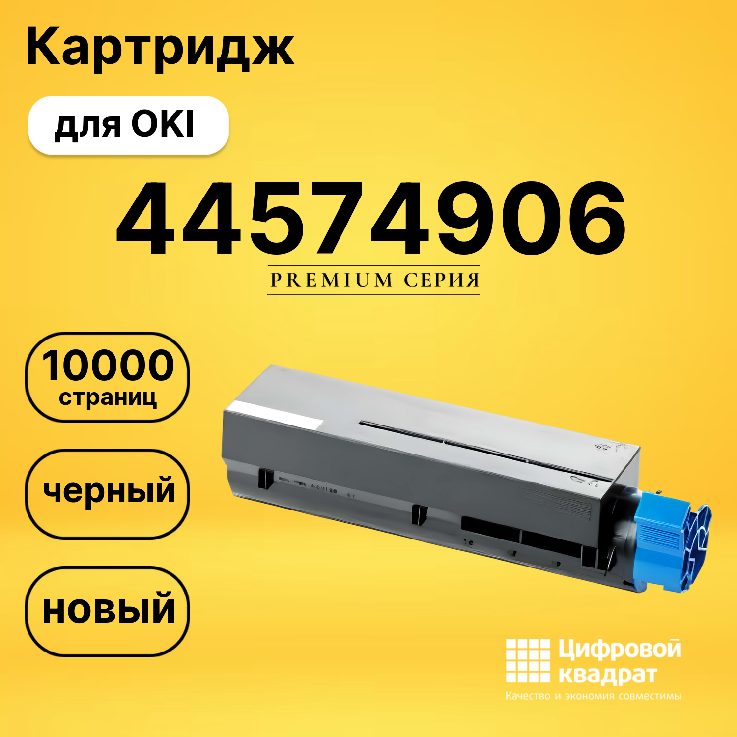 Картридж 44574906 Oki совместимый