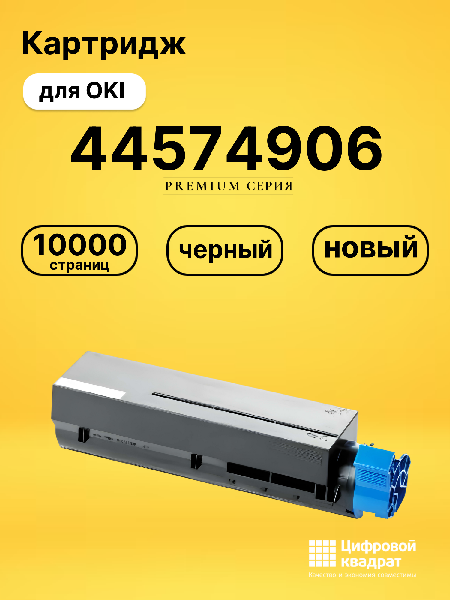 Картридж 44574906 для OKI B431, MB461dn, MB491 черный
