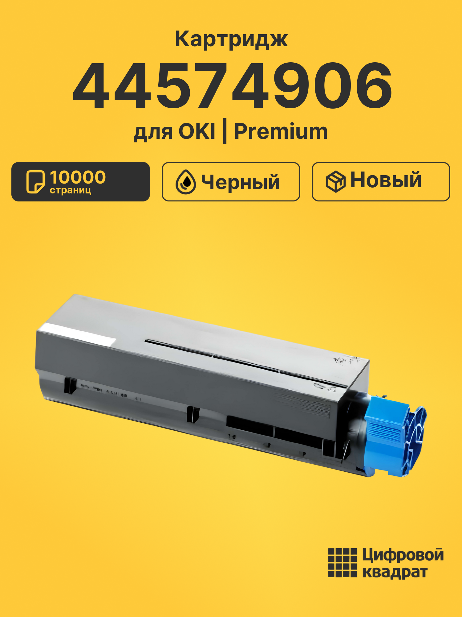 Картридж 44574906 для OKI B431, MB461dn, MB491 черный