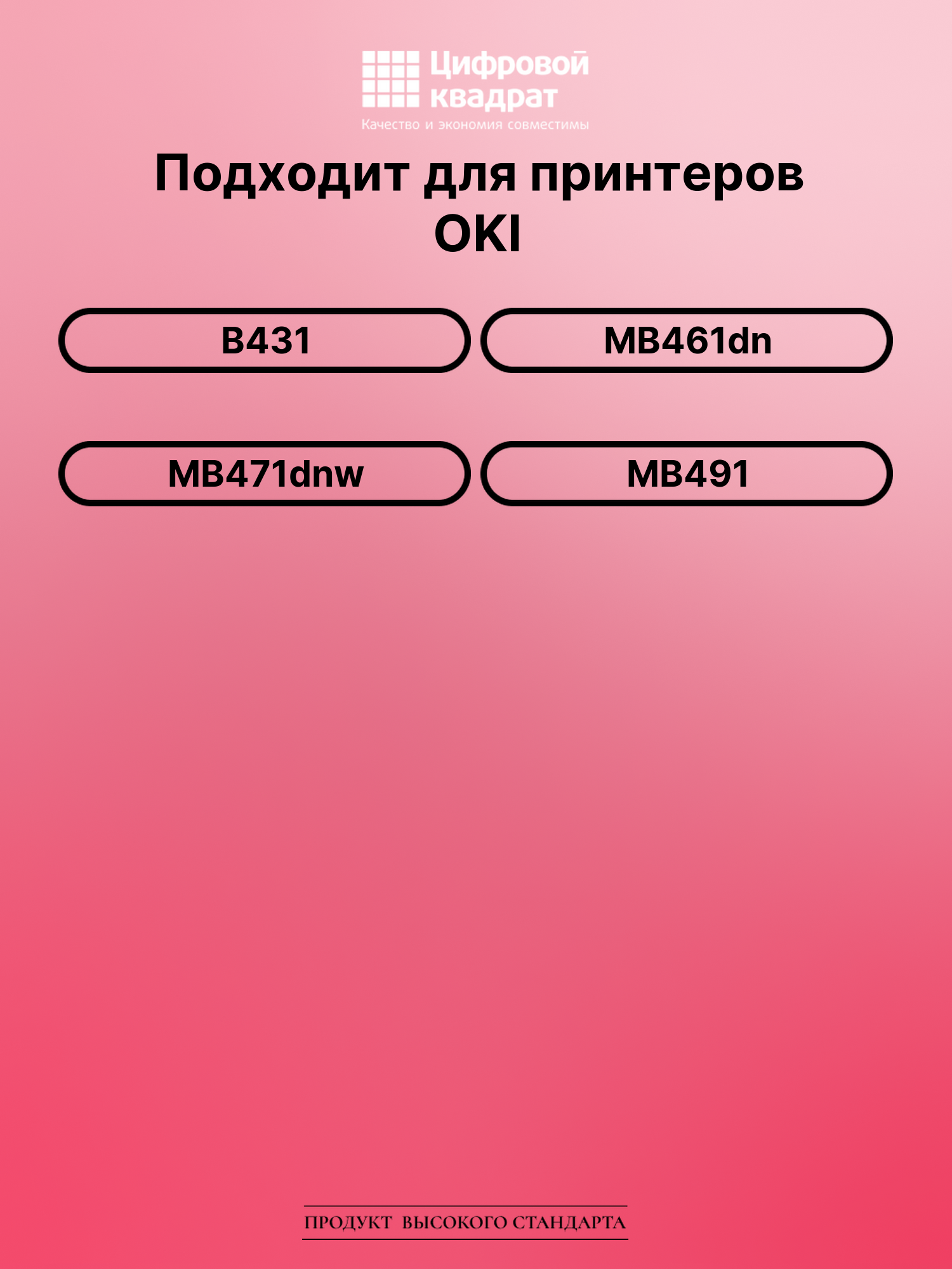 Картридж для OKI B431 совместимый 2