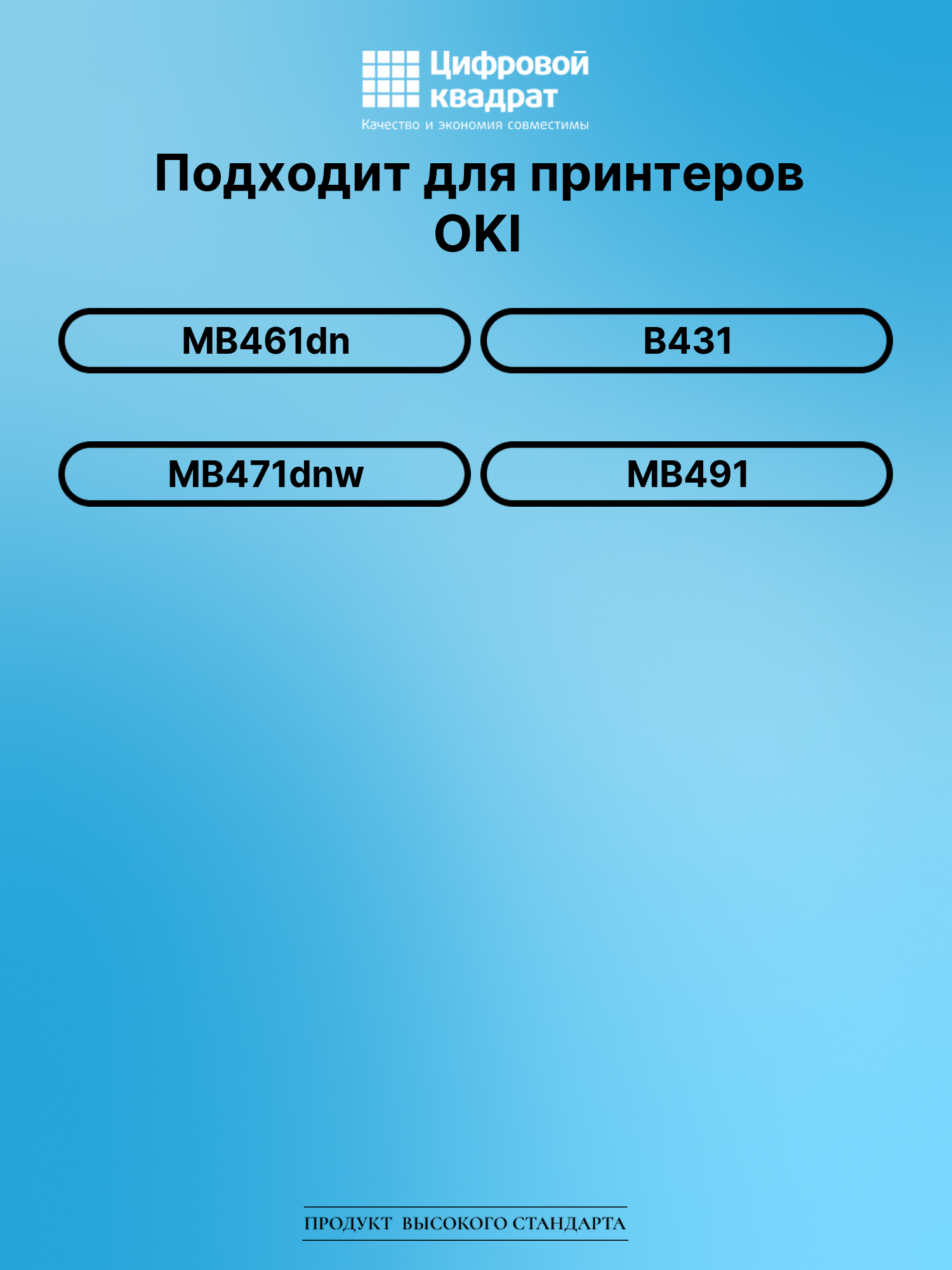 Картридж для OKI MB461 совместимый 2