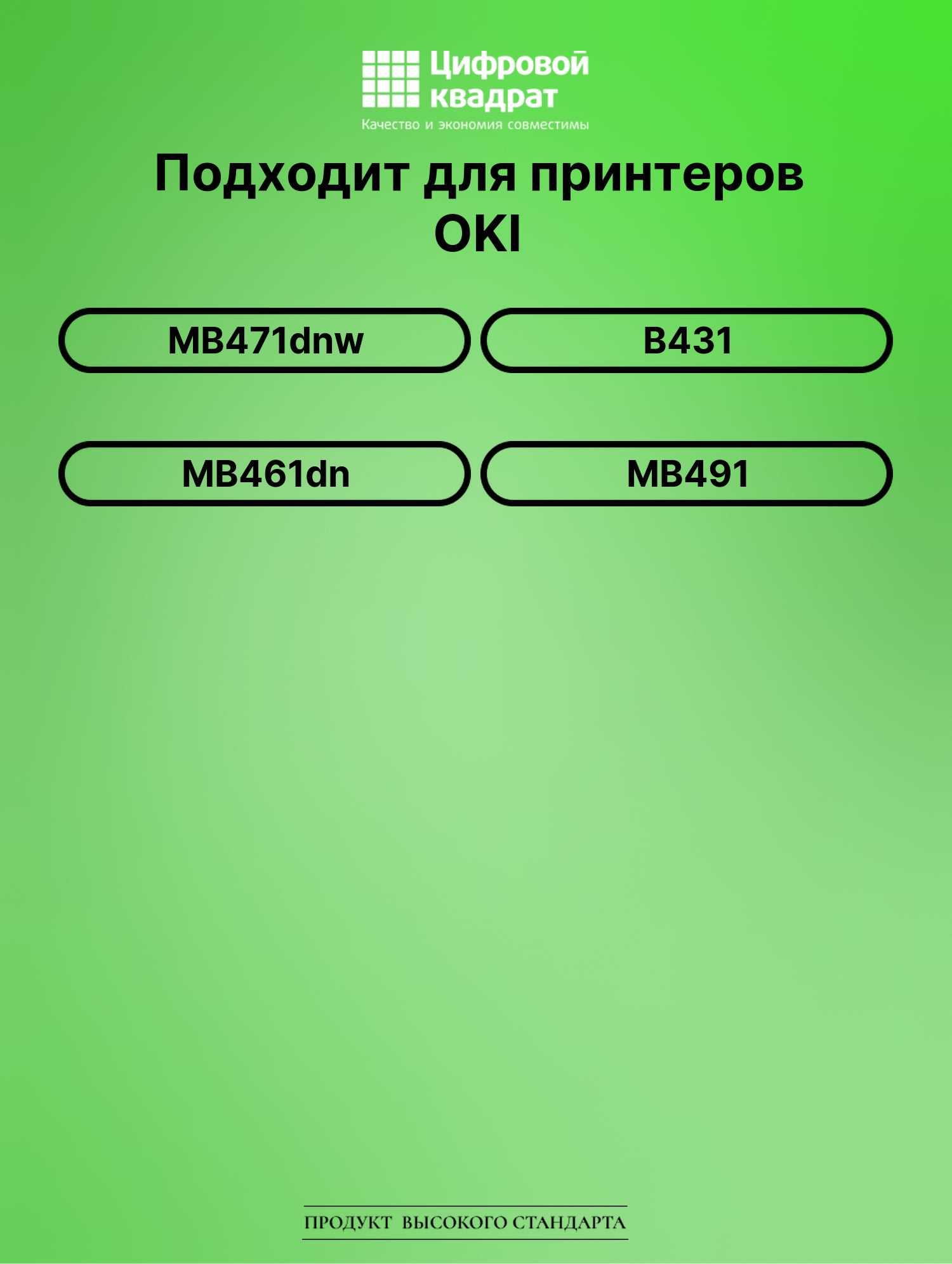 Картридж для OKI MB471 совместимый 2