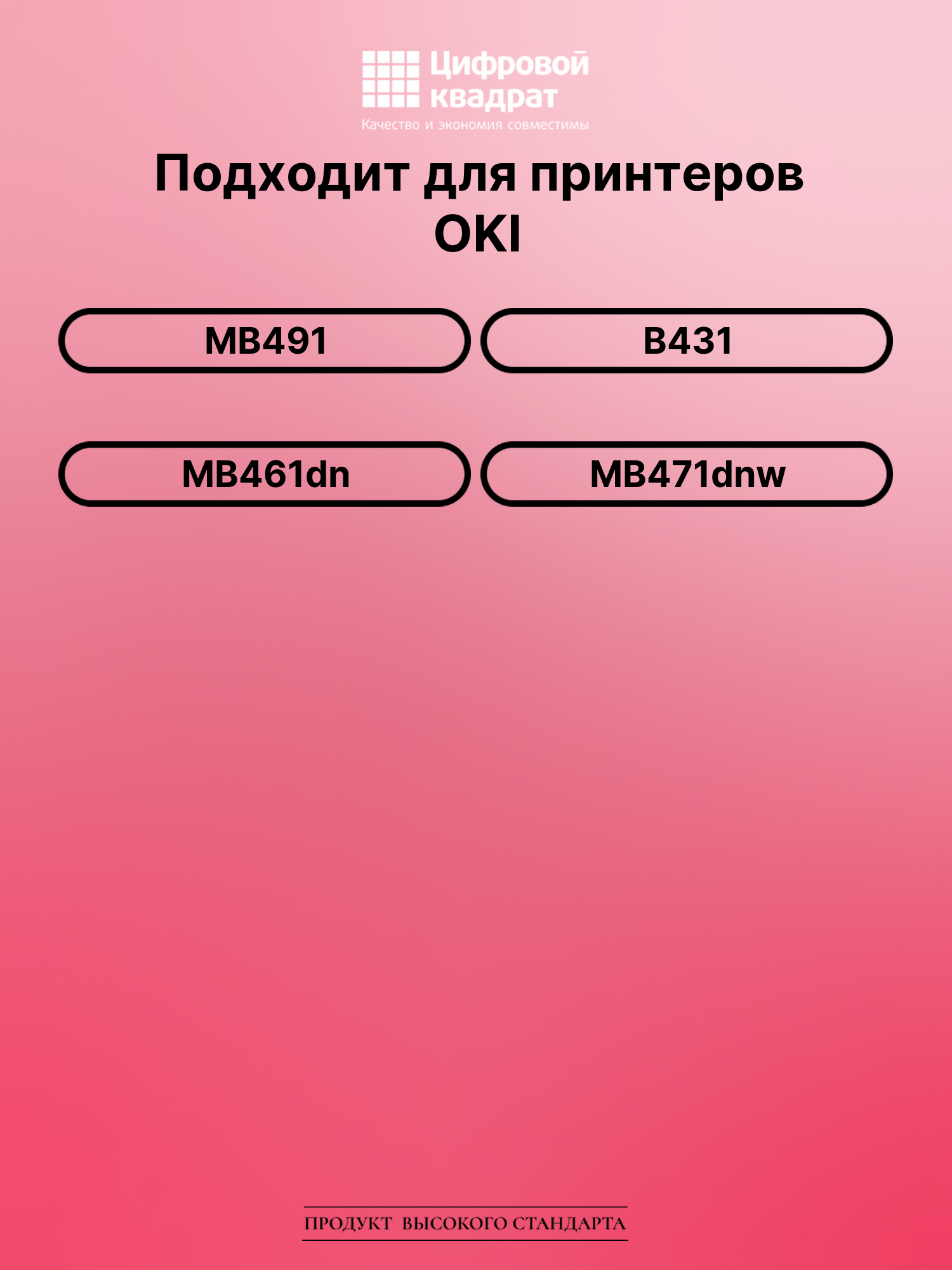 Картридж для OKI MB491 совместимый 2
