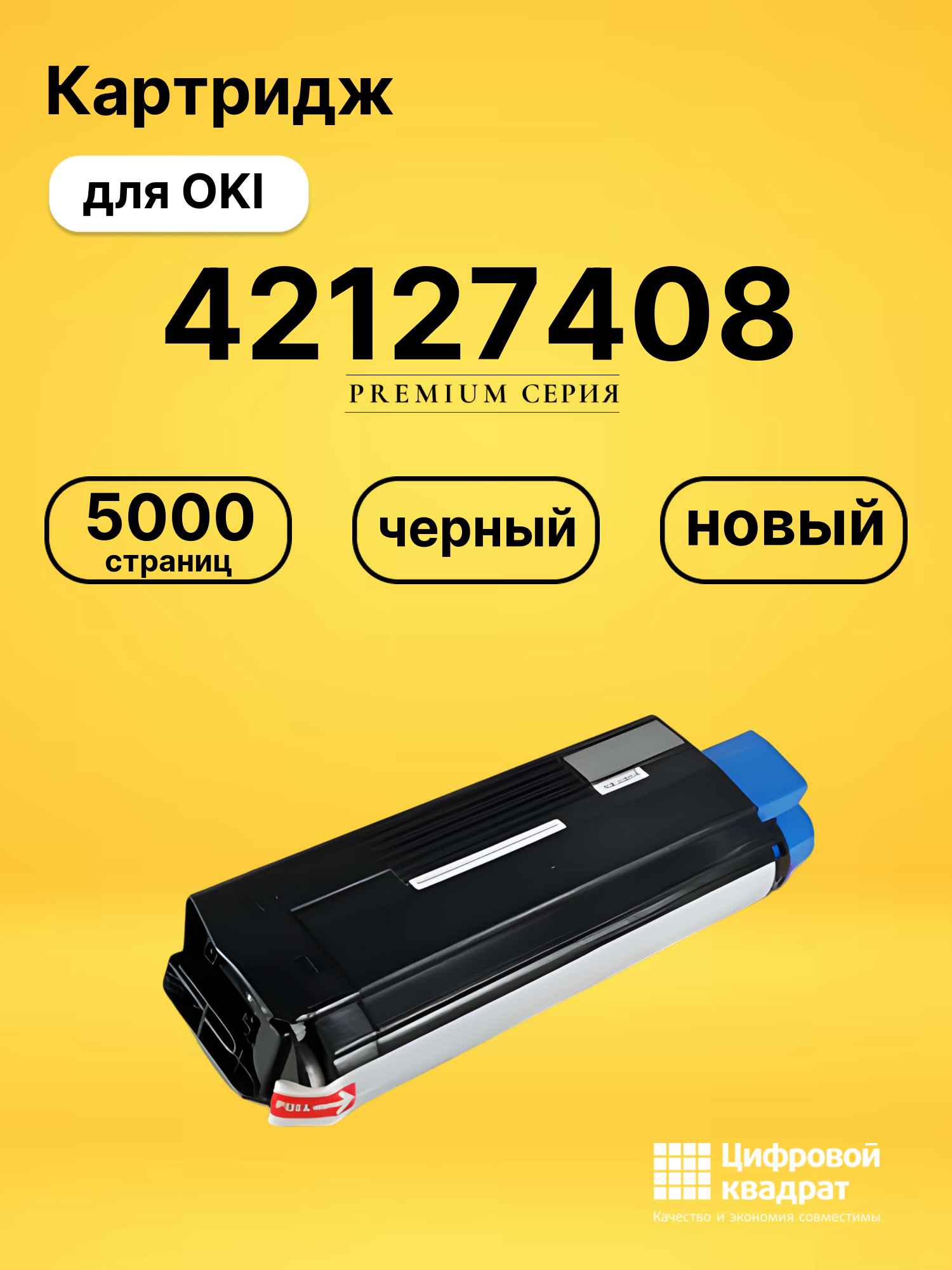 Картридж 42127408 для OKI C3100, C3200, C3100 черный