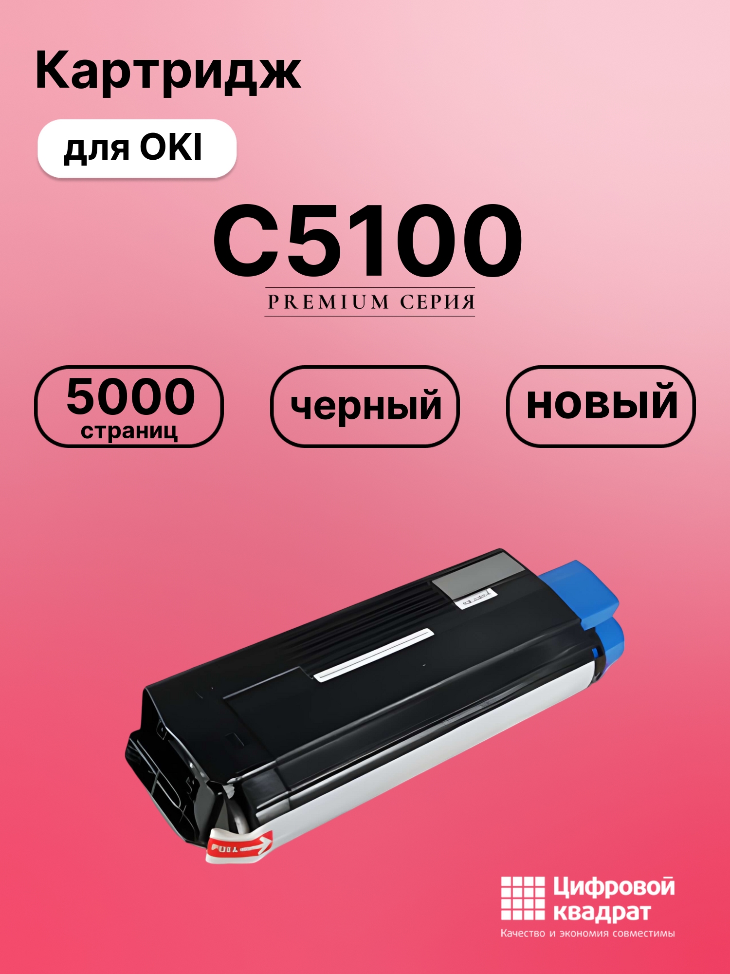 Картридж для OKI C5100 (42127408), C3200, C3100