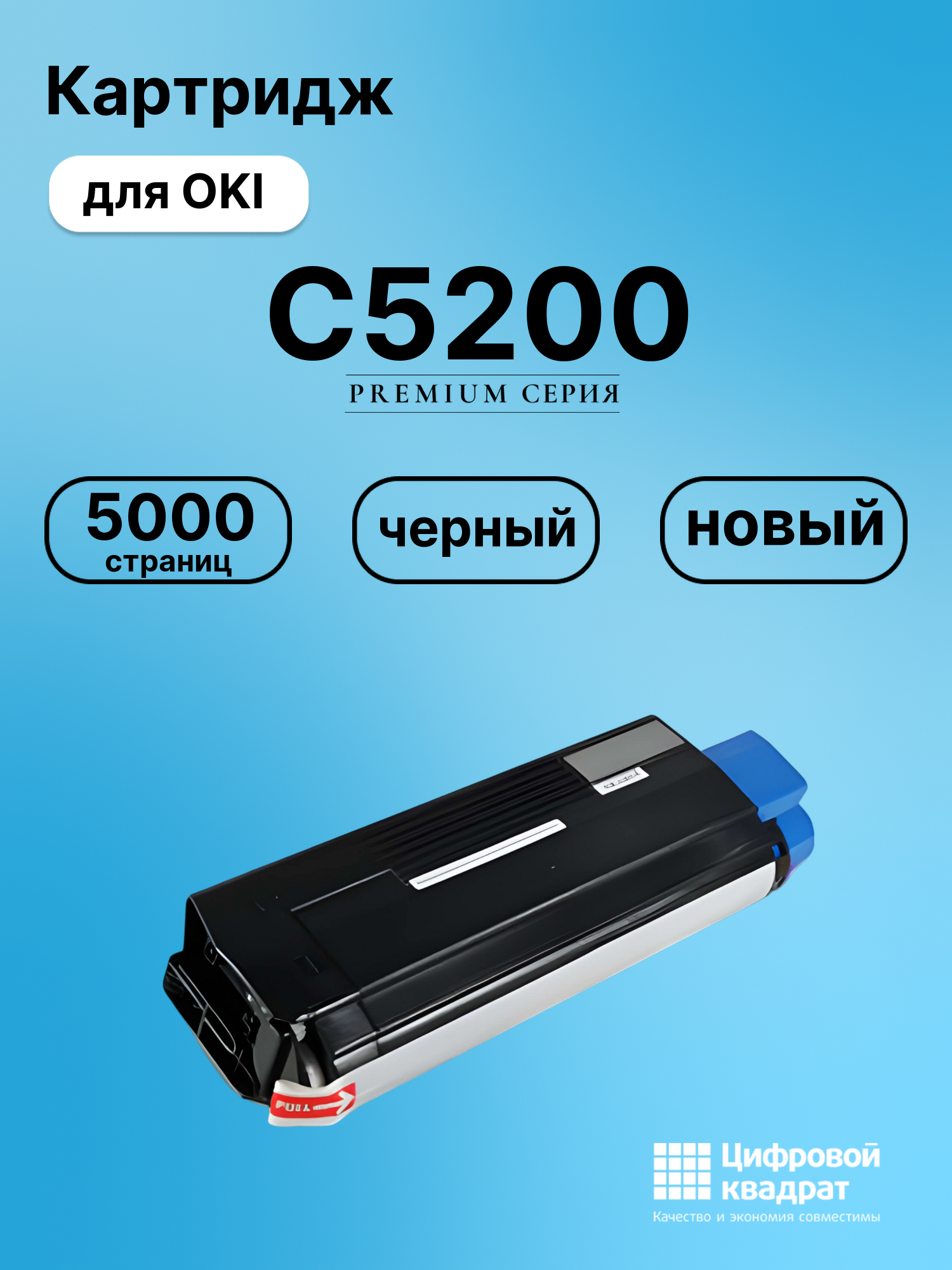 Картридж для OKI C5200 (42127408), C3100, C3200