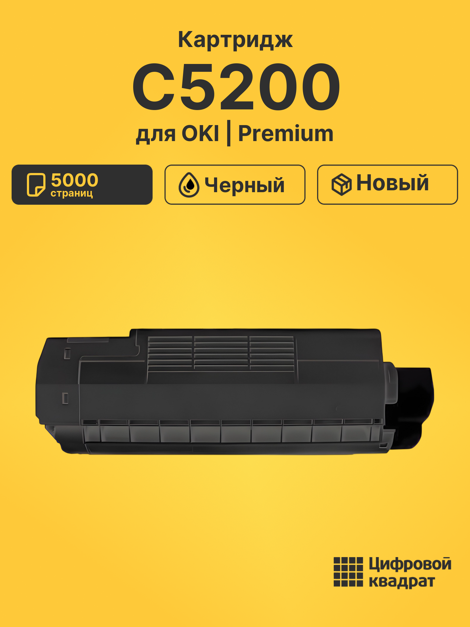 Картридж для OKI C5200