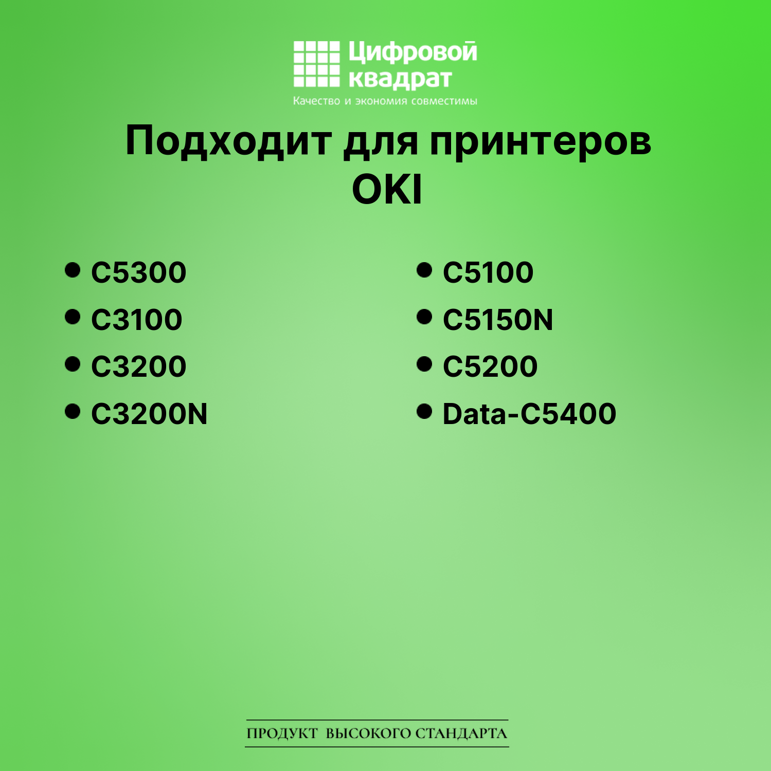 Картридж для OKI C5300 совместимый 2