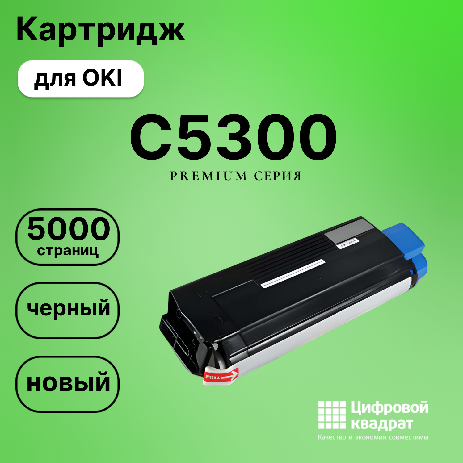 Картридж для OKI C5300 совместимый