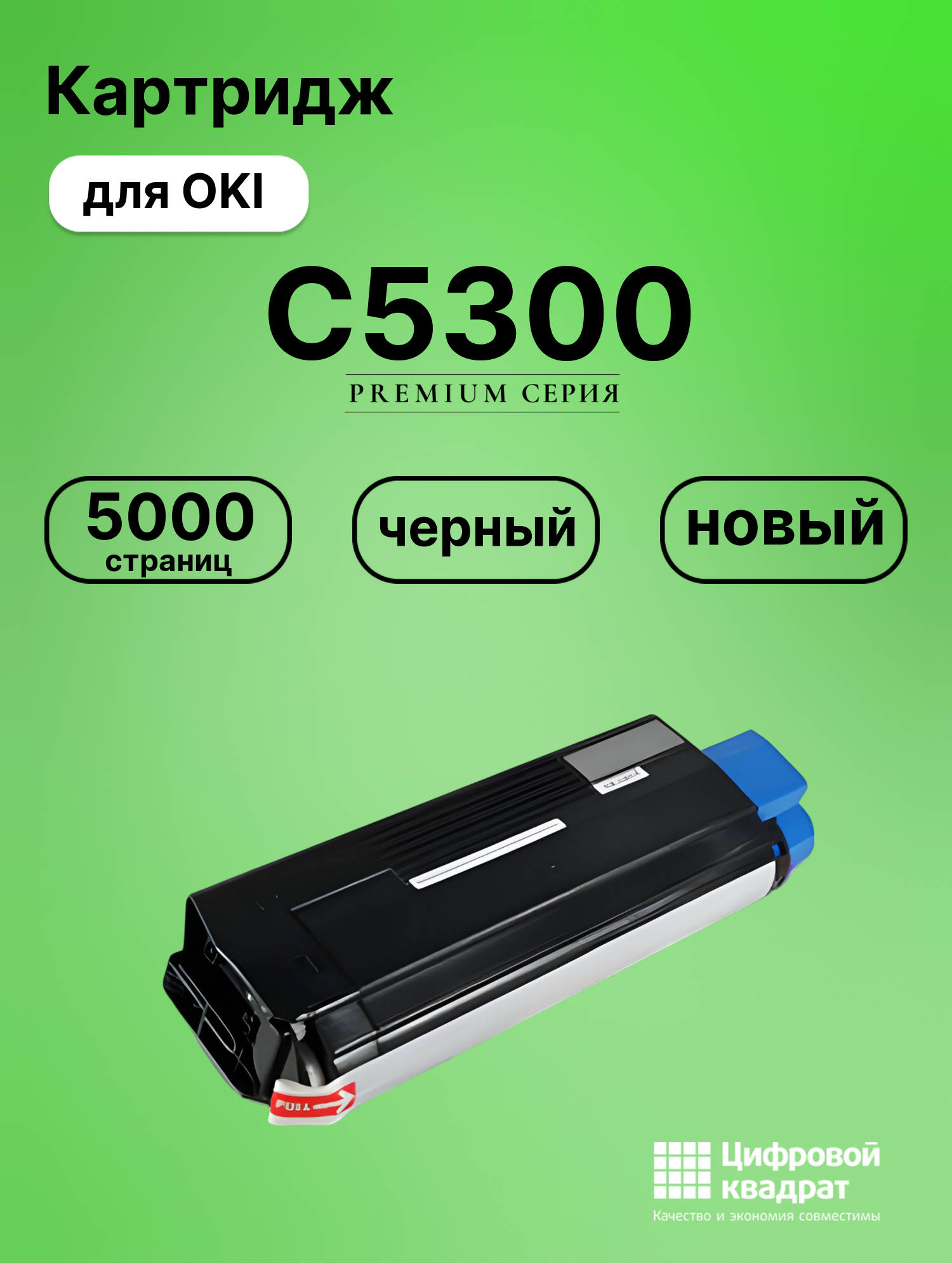 Картридж для OKI C5300 (42127408), C3200, C3100
