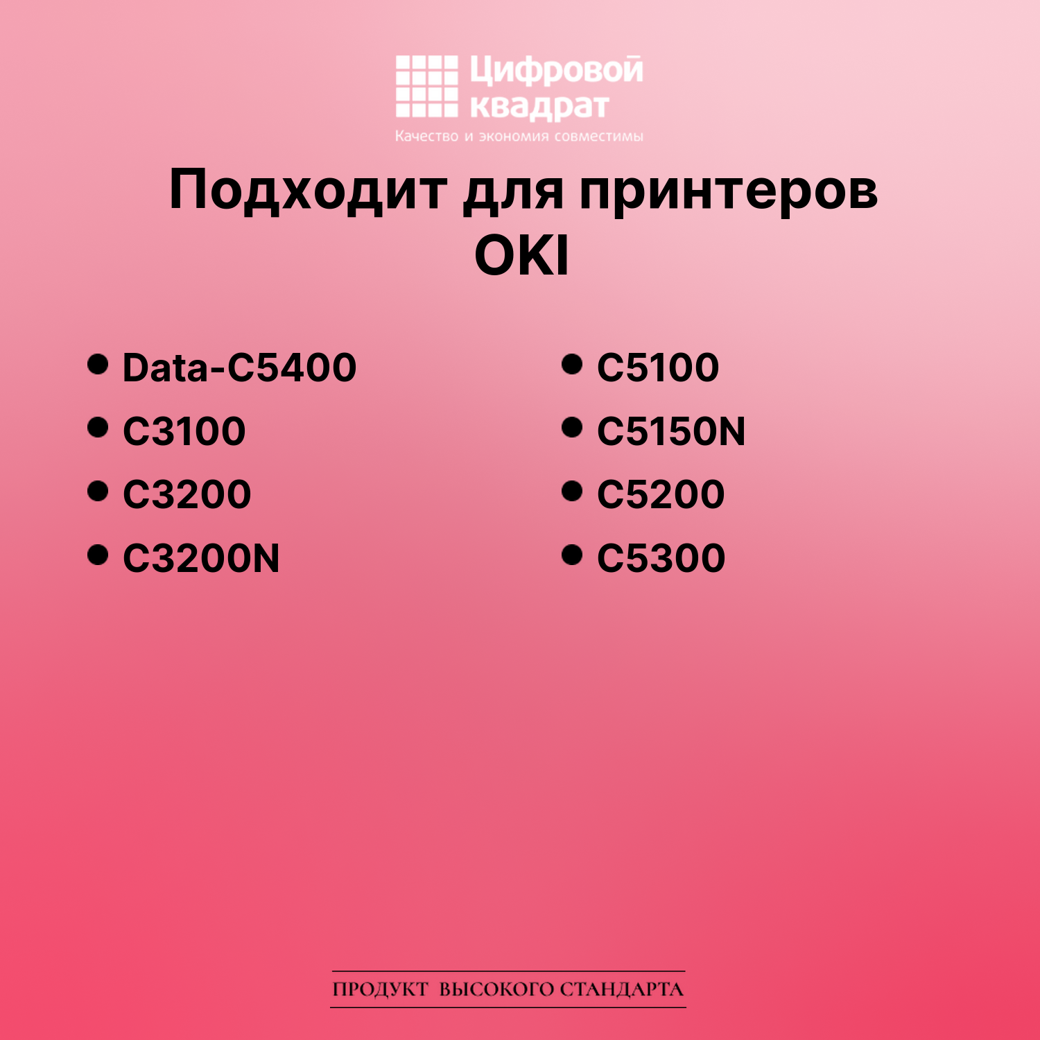 Картридж для OKI C5400 совместимый 2