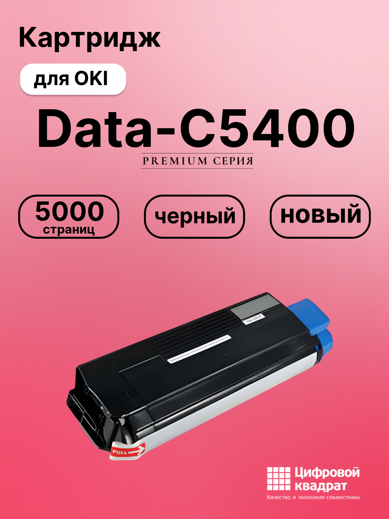 Картридж для OKI Data-C5400 (42127408), C3100, C3200