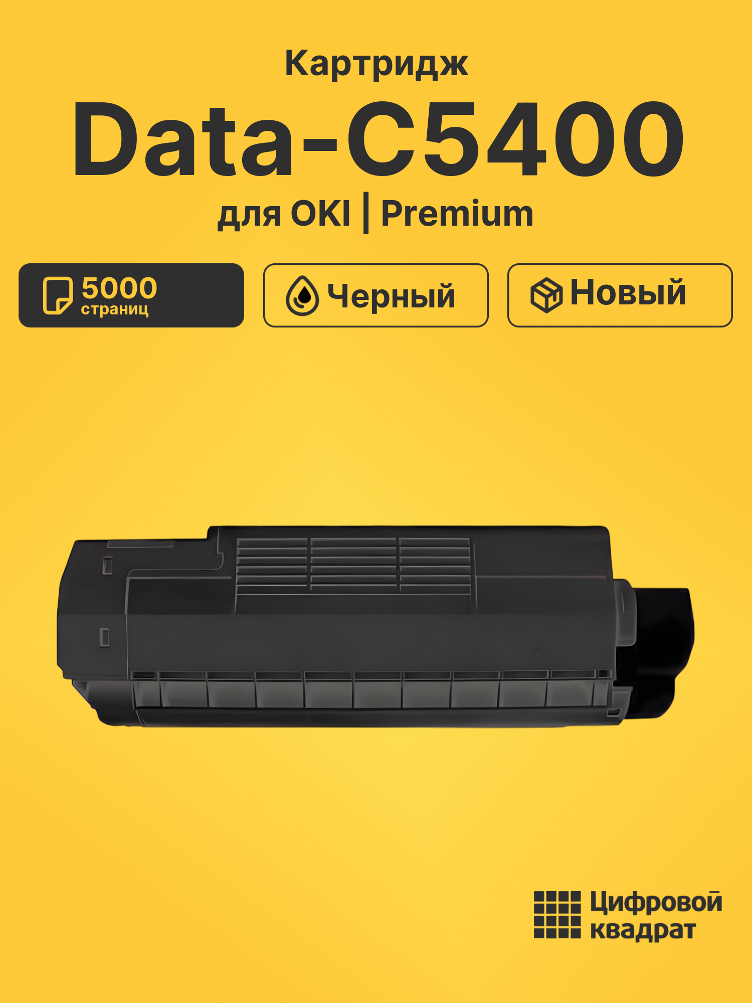 Картридж для OKI Data-C5400