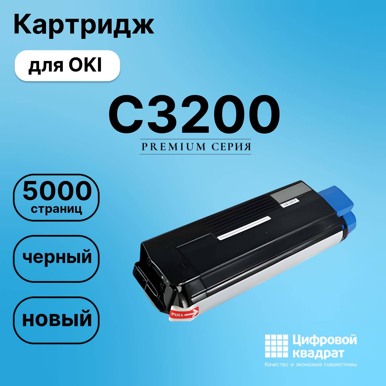 Картридж для OKI C3200 совместимый
