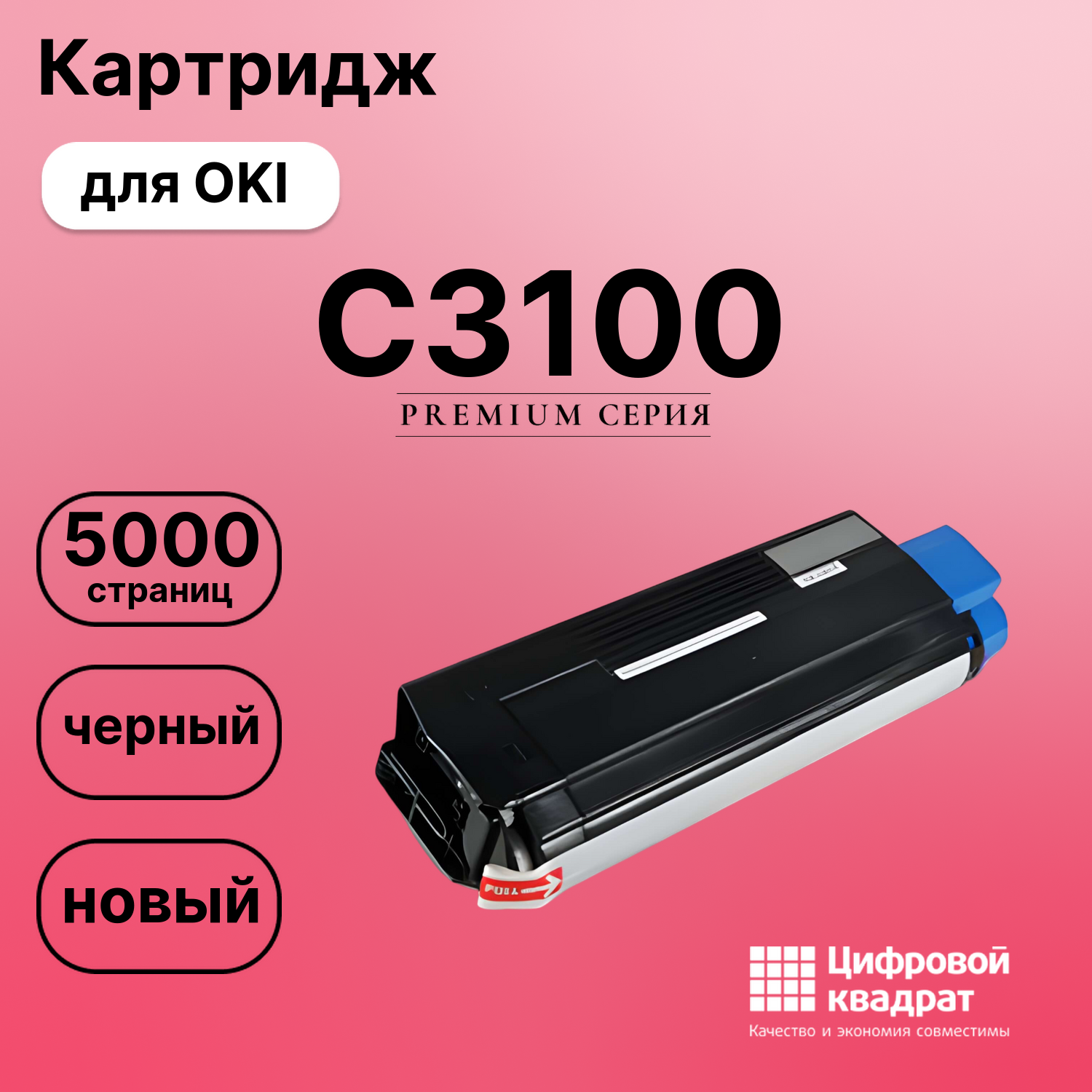 Картридж для OKI C3100 совместимый