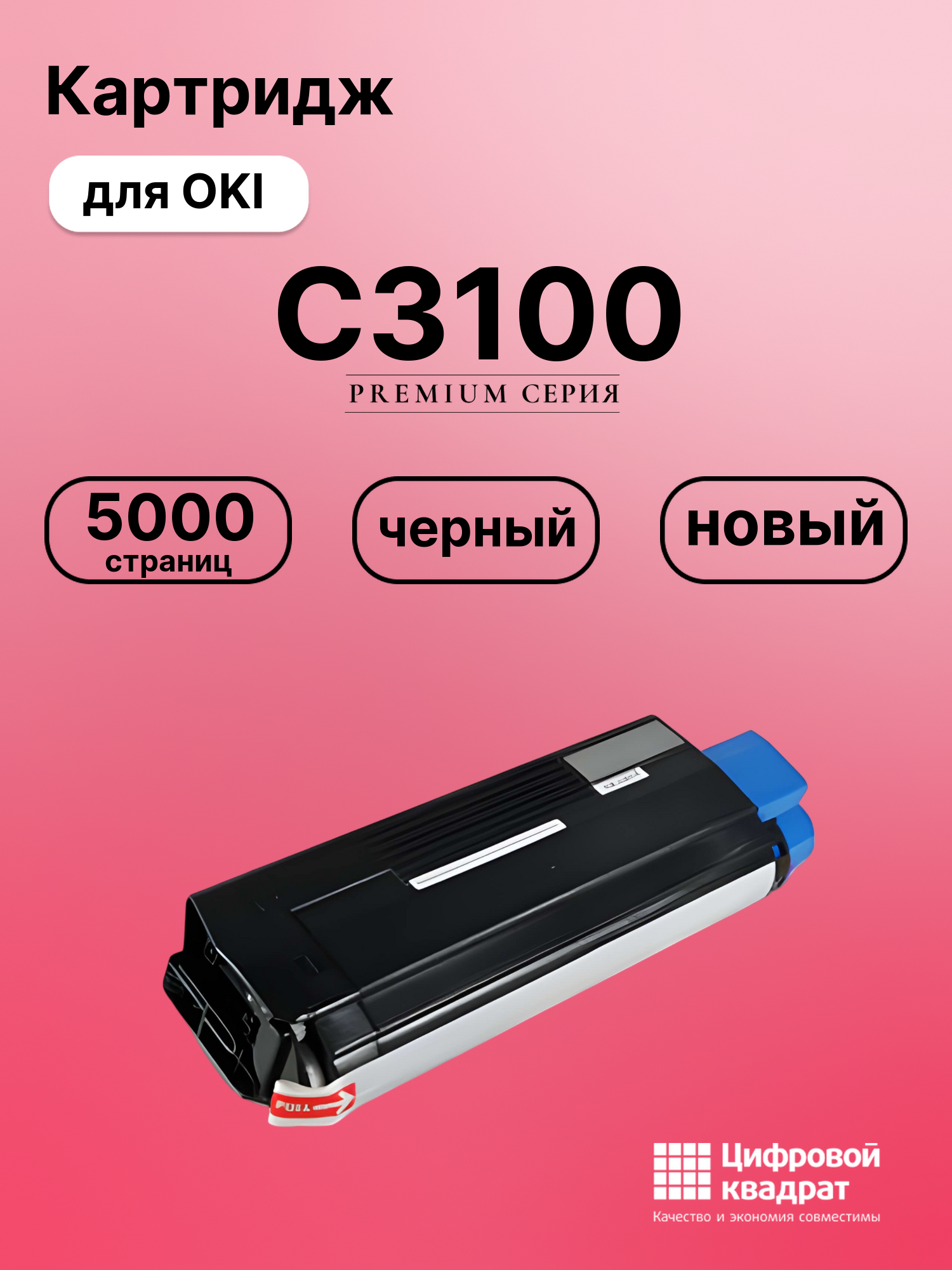 Картридж для OKI C3100 (42127408), C3200N