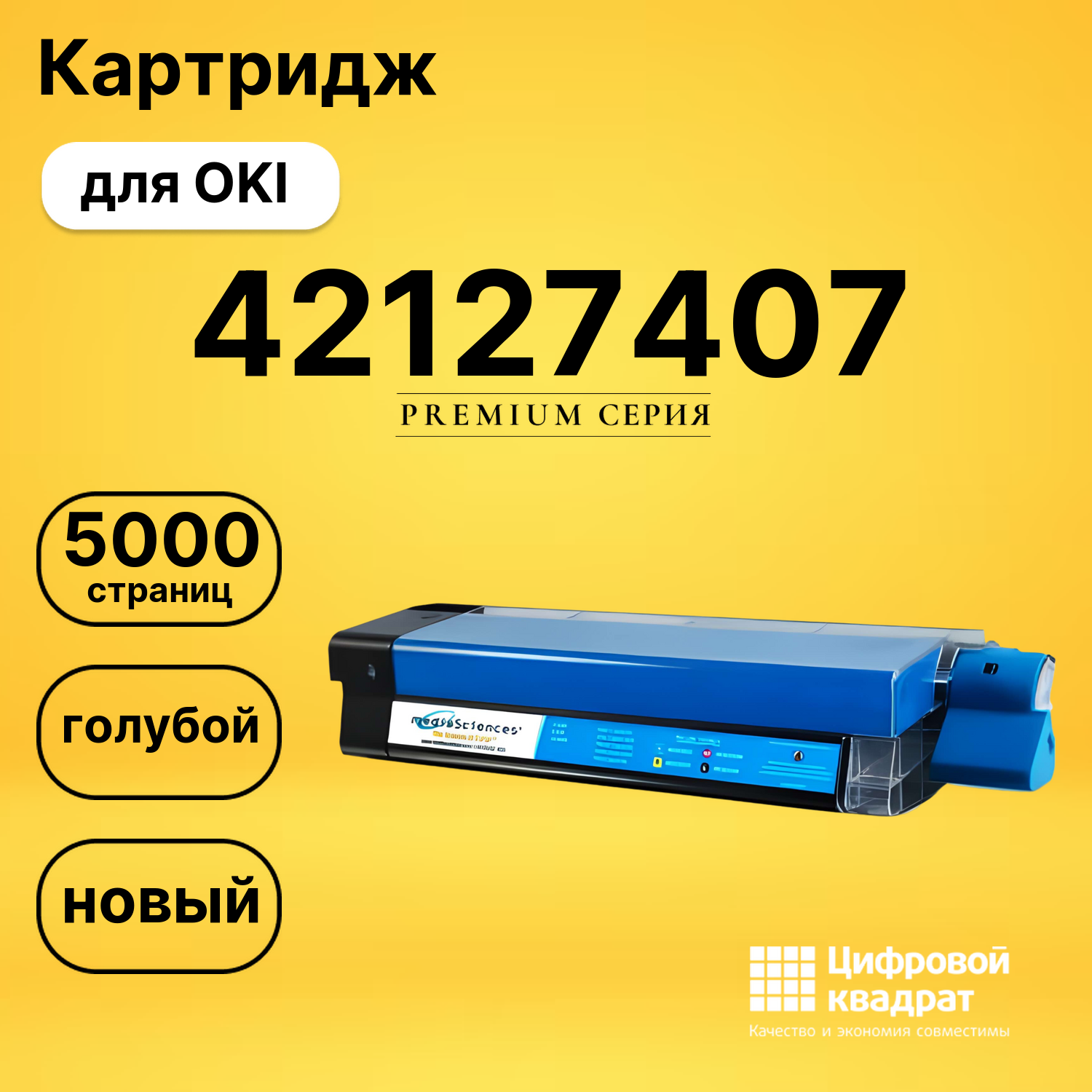 Картридж 42127407 Oki голубой совместимый