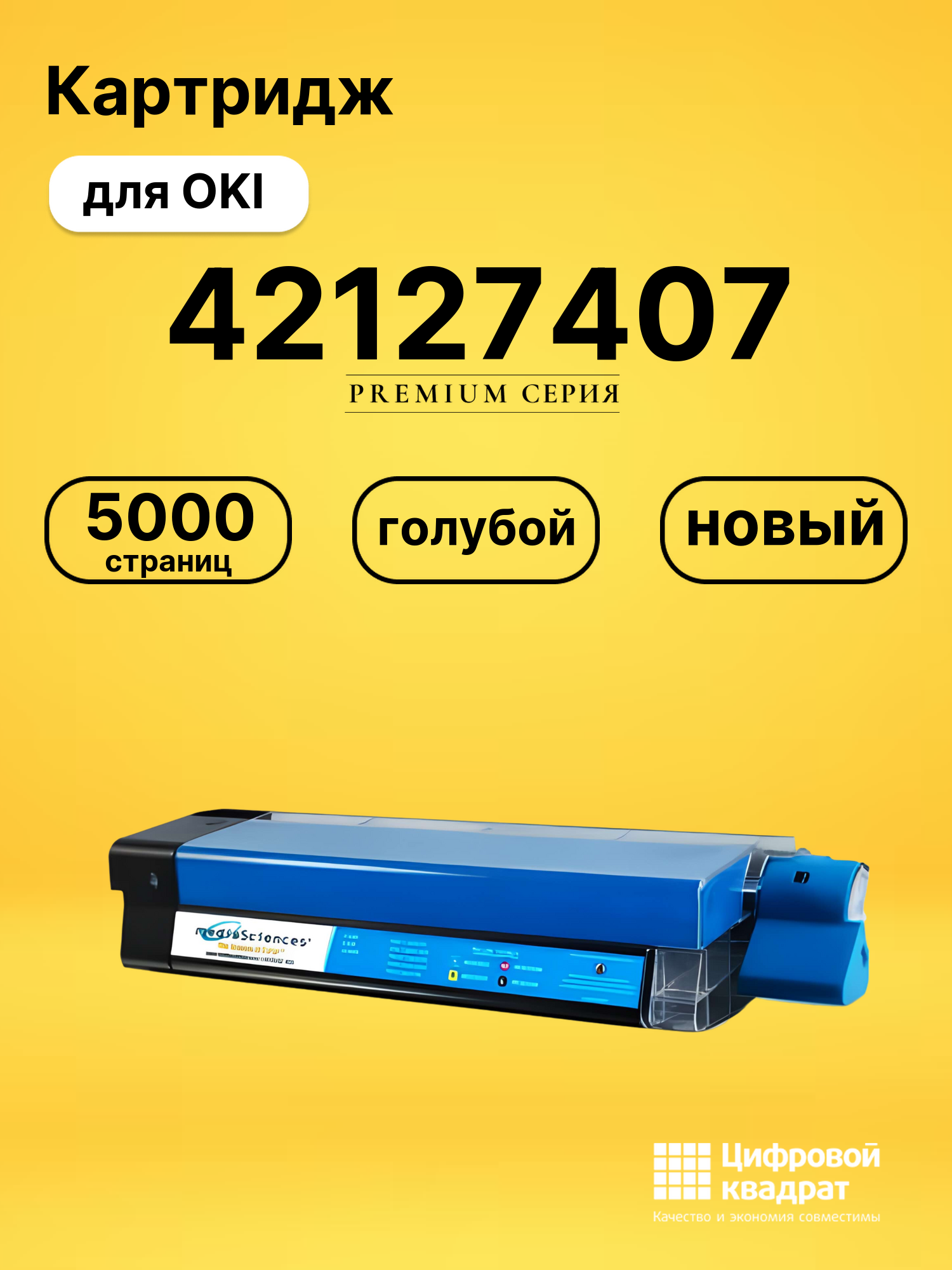 Картридж 42127407 для OKI C3200N, C5100, C3200N голубой