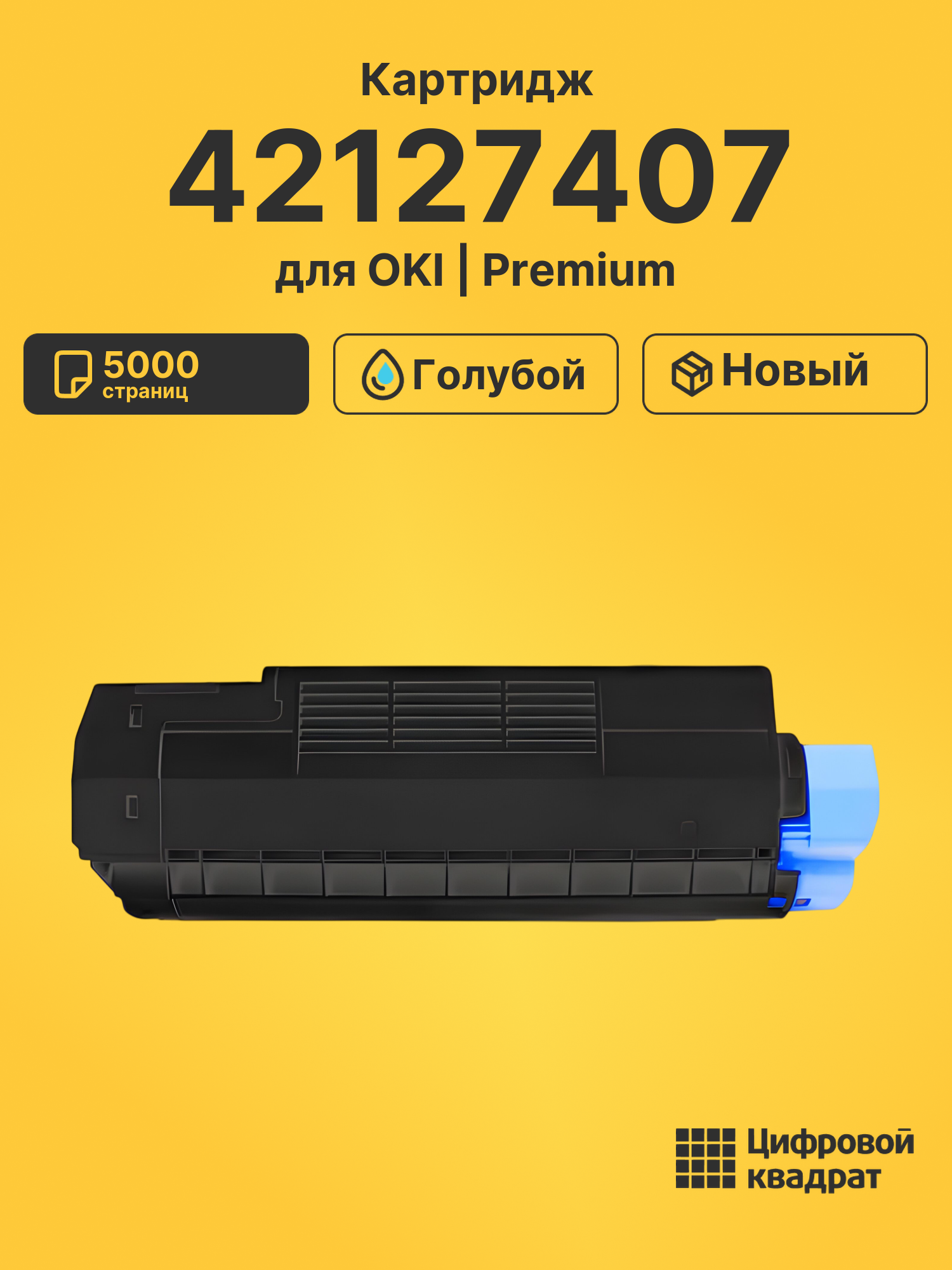 Картридж 42127407 для OKI C3200N, C5100, C3200N голубой