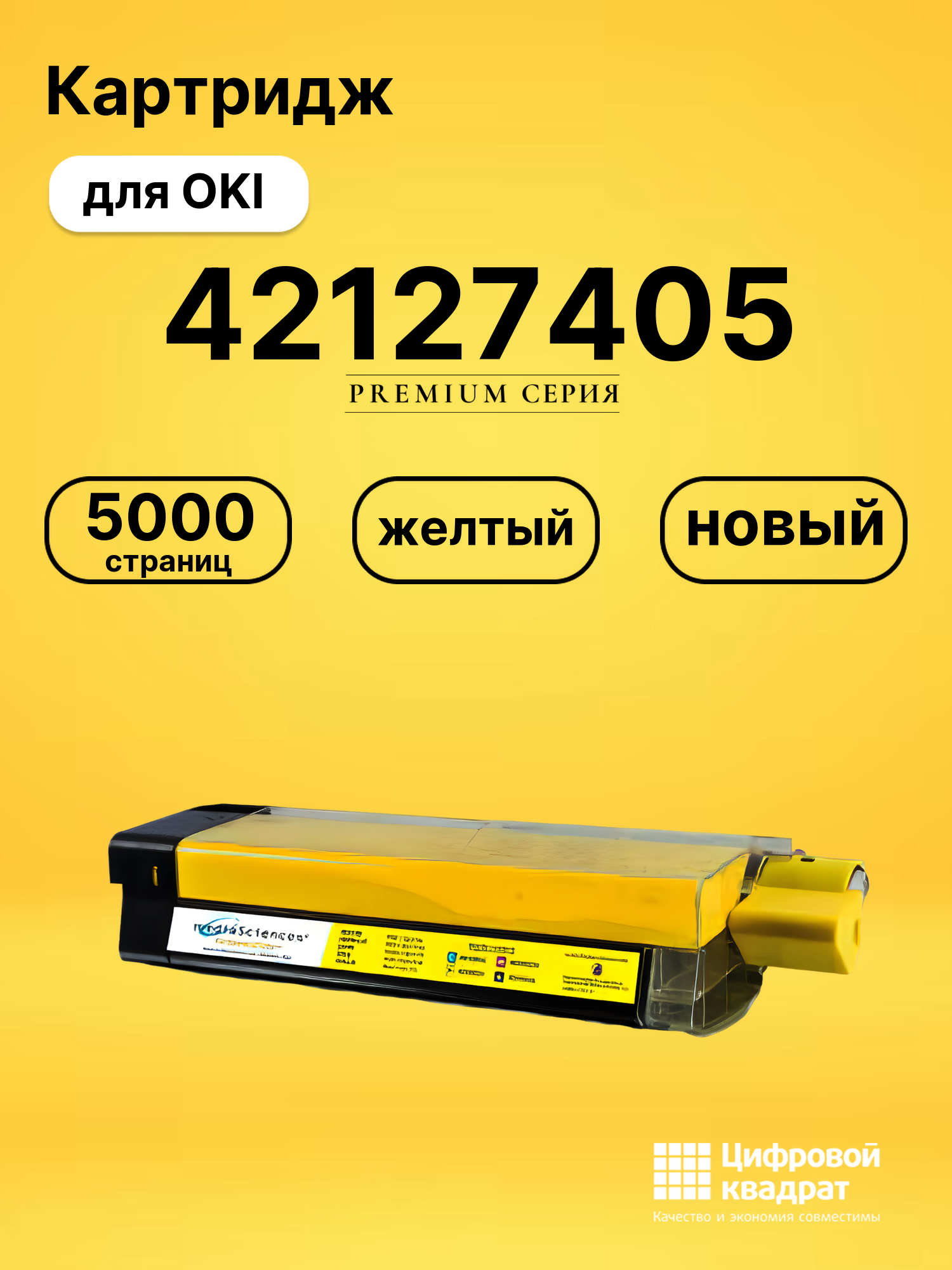 Картридж 42127405 для OKI C5150N, C5200, C5150N желтый