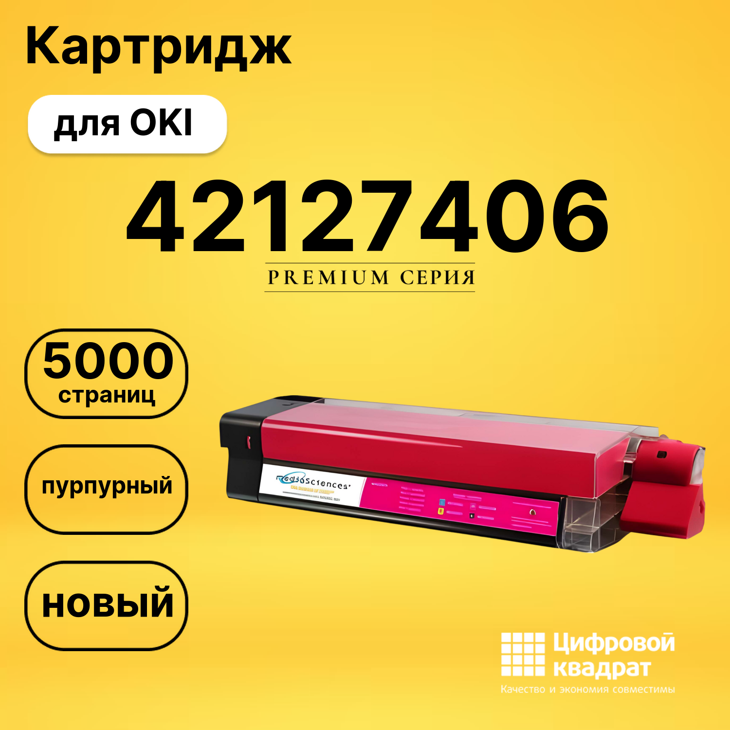 Картридж 42127406 Oki пурпурный совместимый