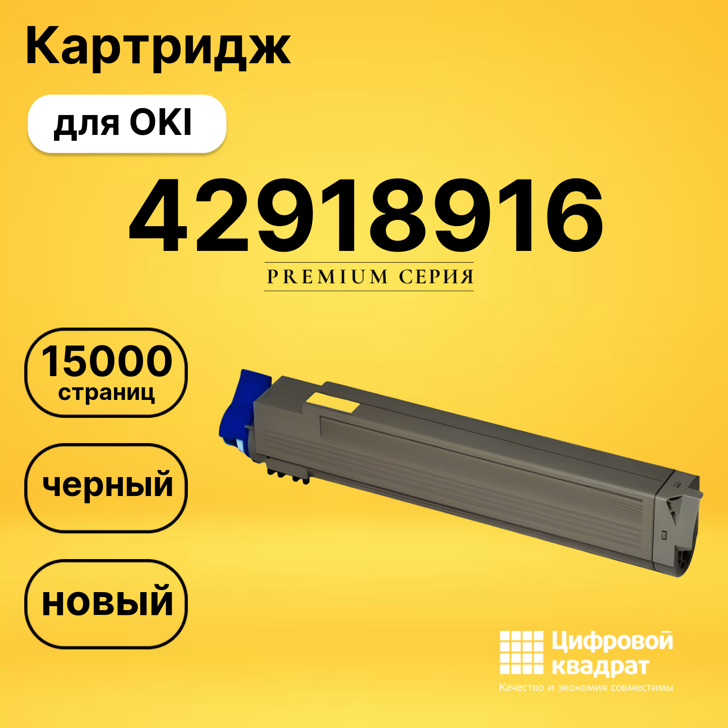 Картридж 42918916 Oki черный совместимый