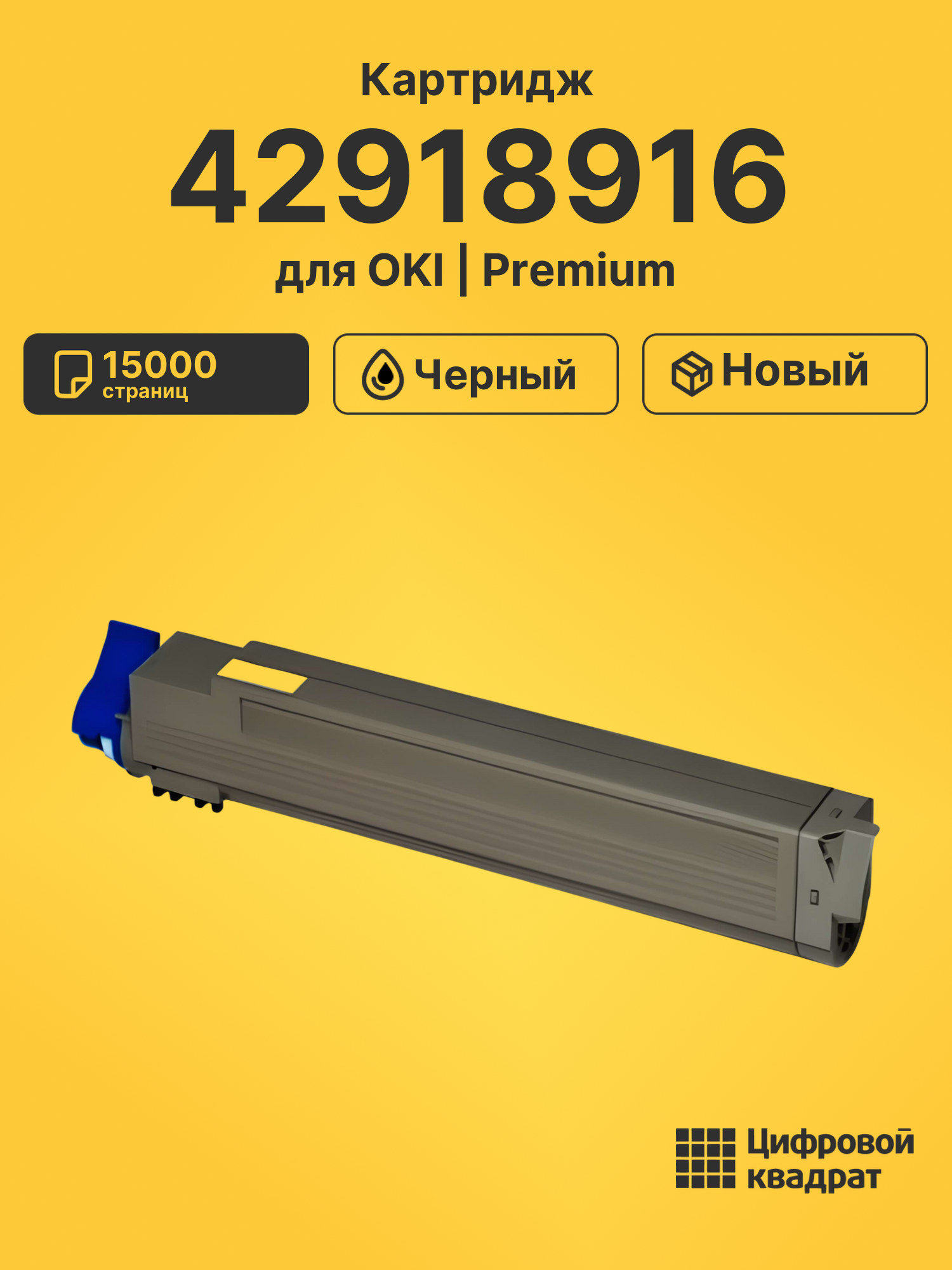 Картридж 42918916 Oki черный совместимый