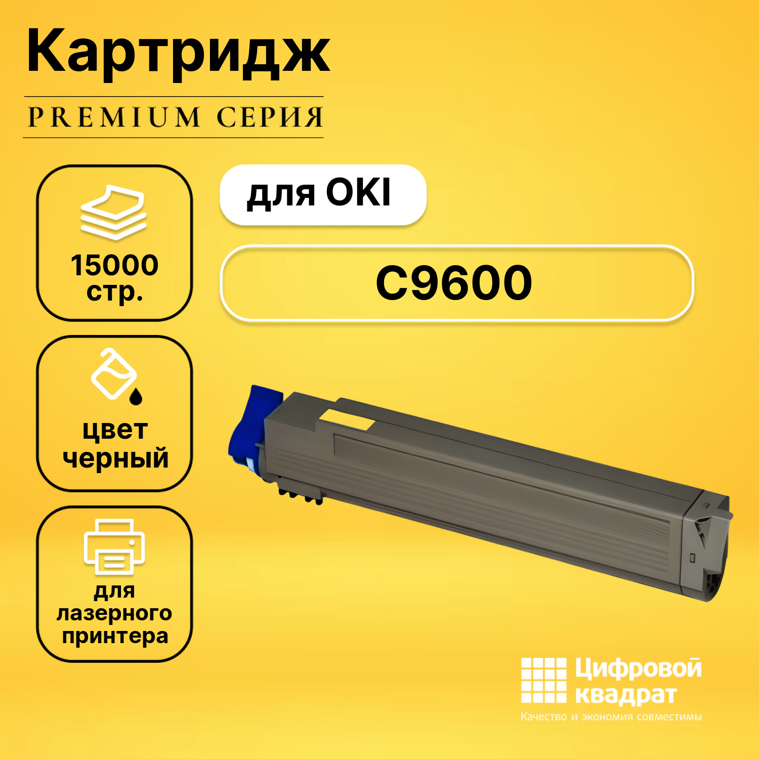 Картридж для OKI C9600 совместимый