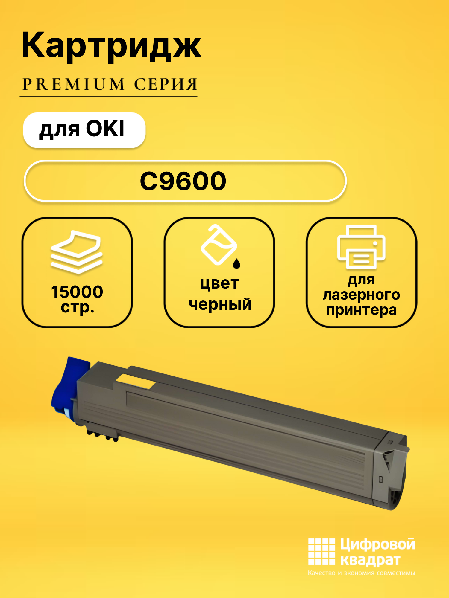 Картридж для OKI C9600 совместимый