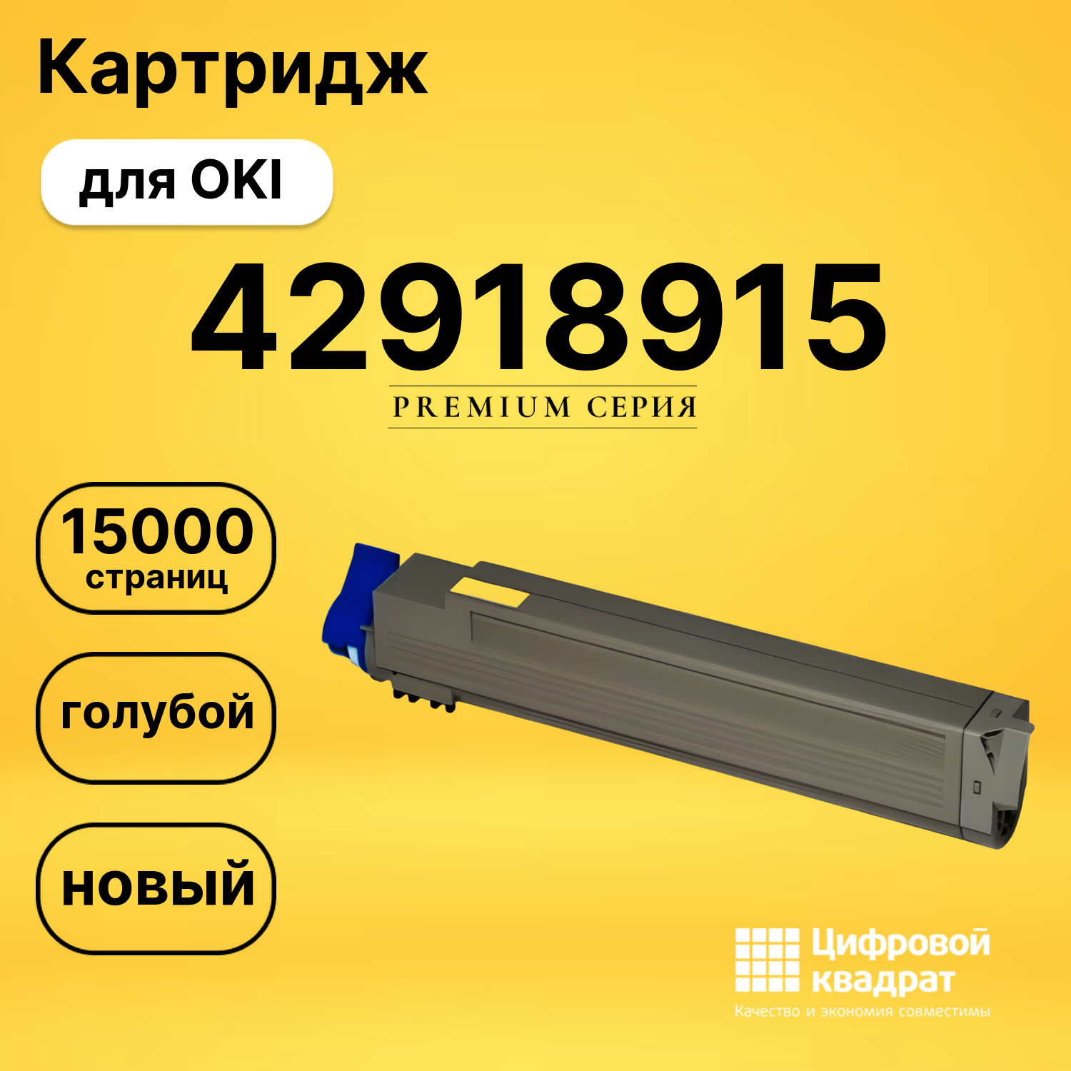 Картридж 42918915 Oki голубой совместимый