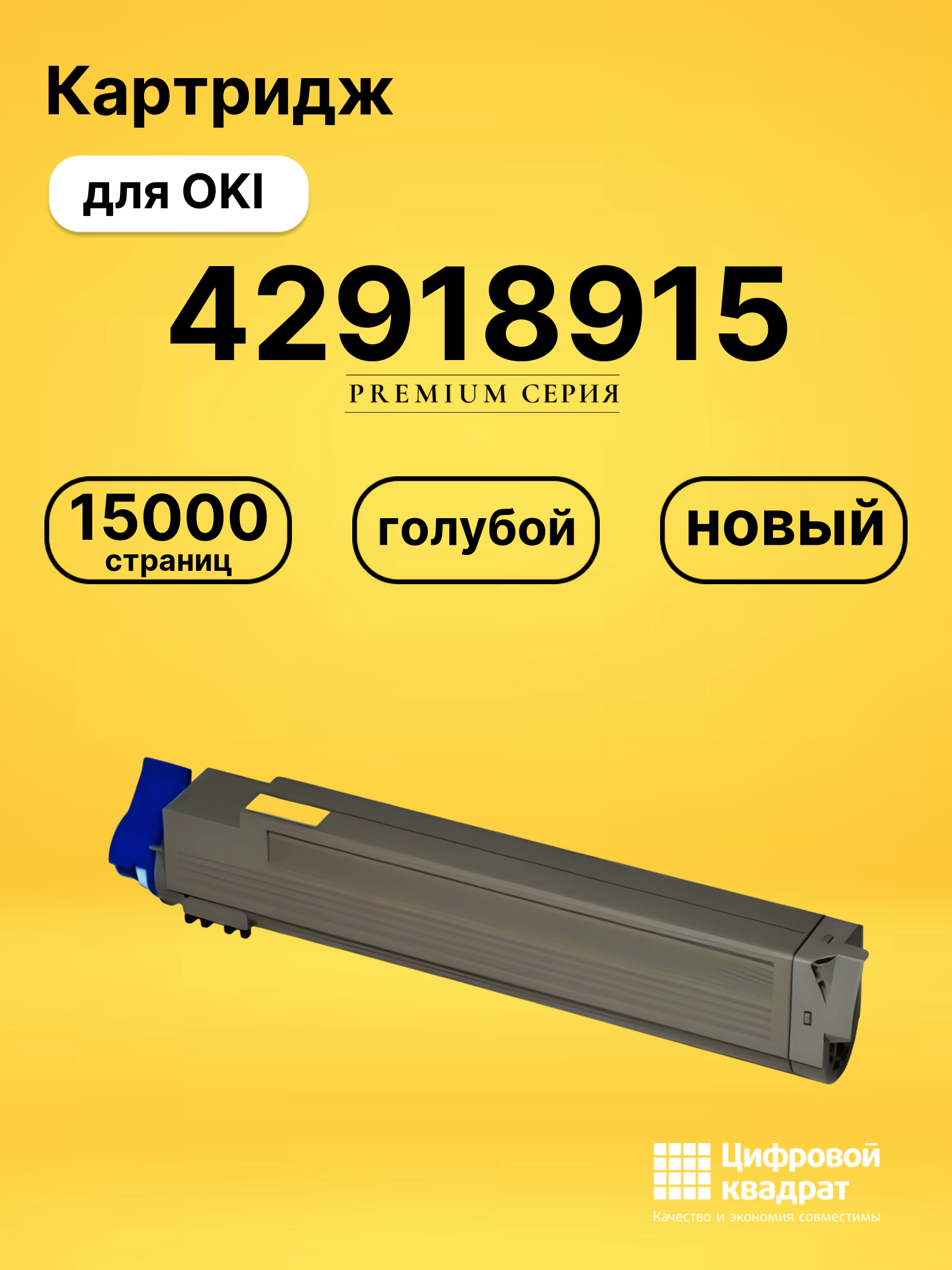 Картридж 42918915 Oki голубой совместимый