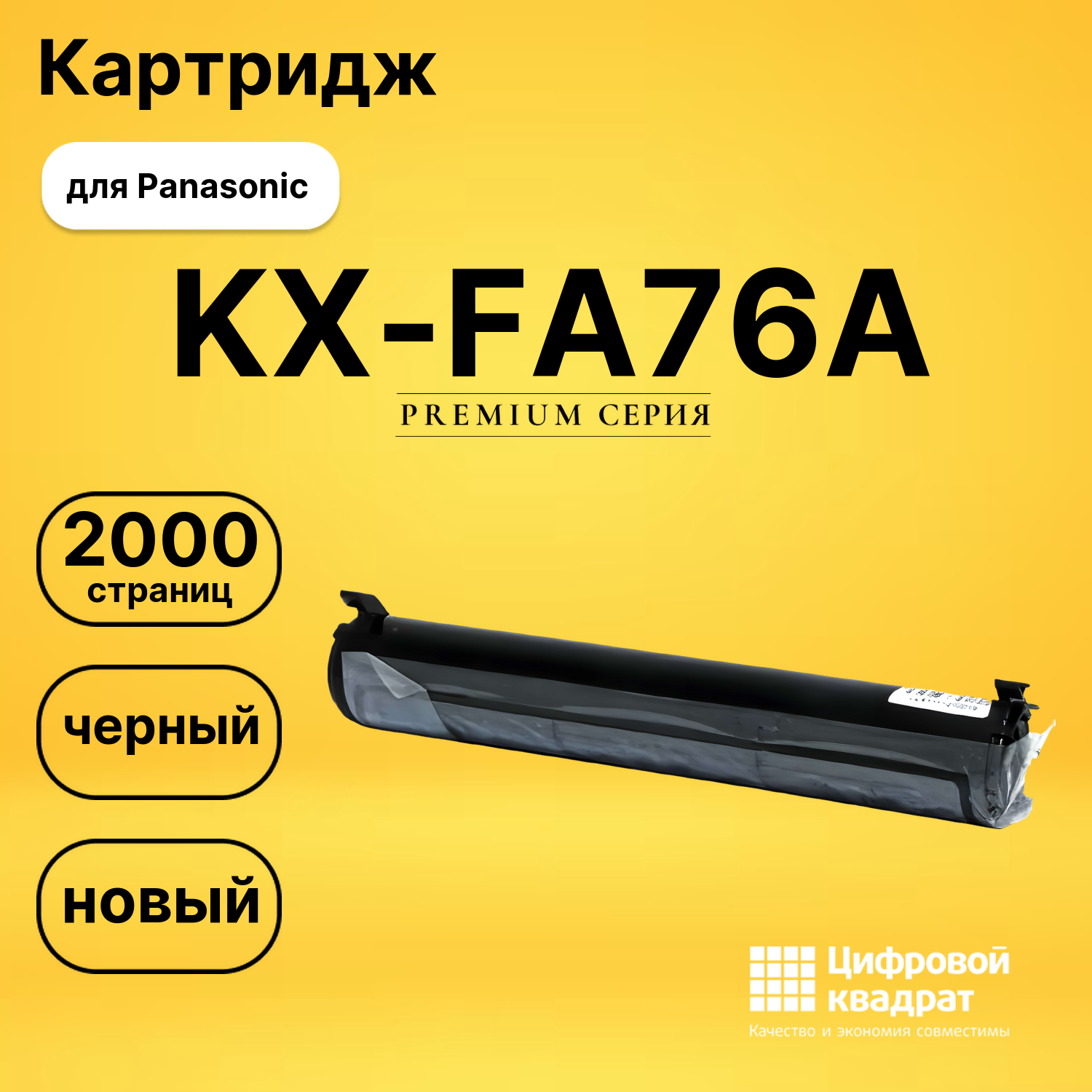 Картридж KX-FA76A Panasonic совместимый