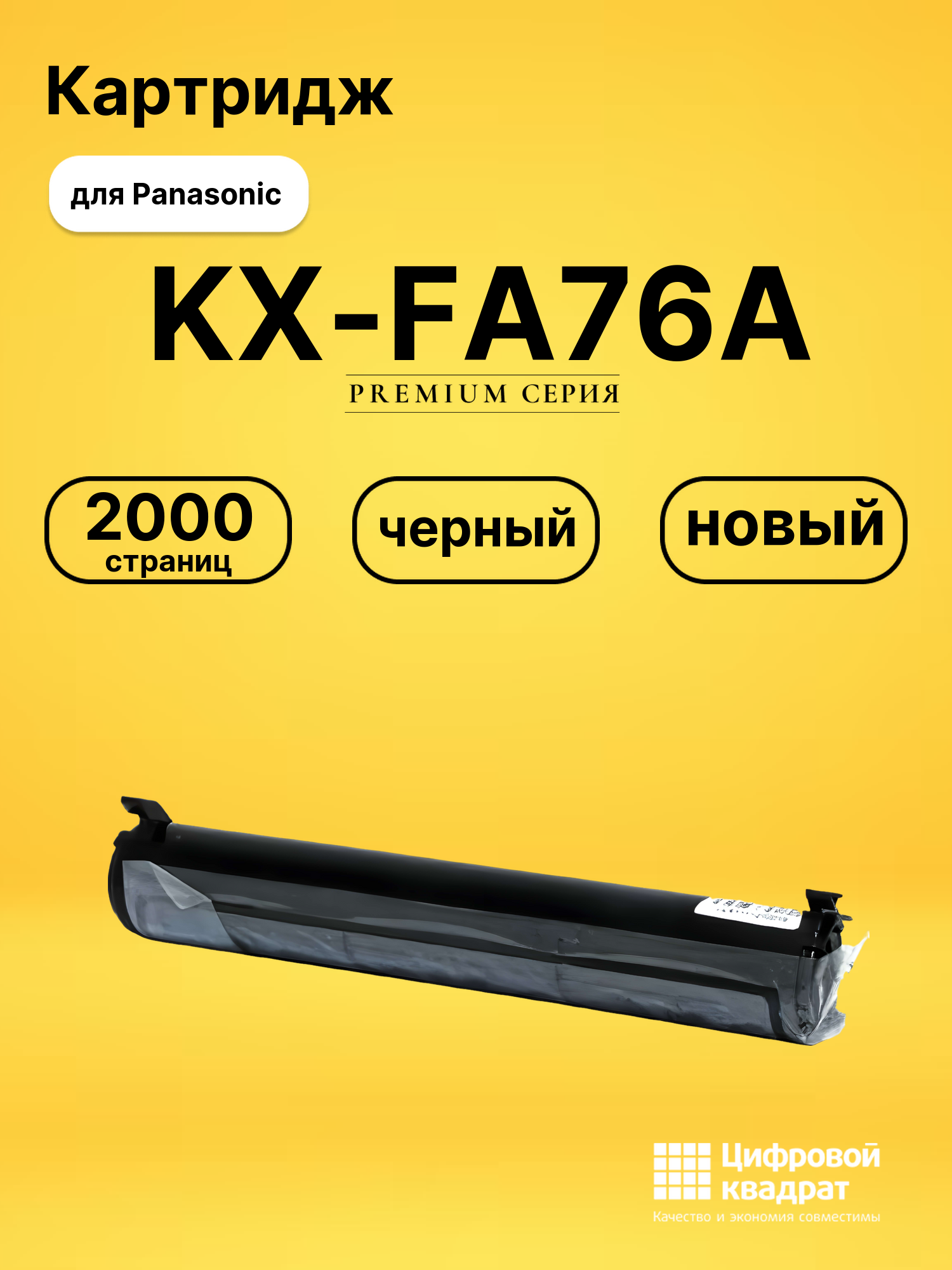 Картридж KX-FA76A для Panasonic KX-FL501 черный