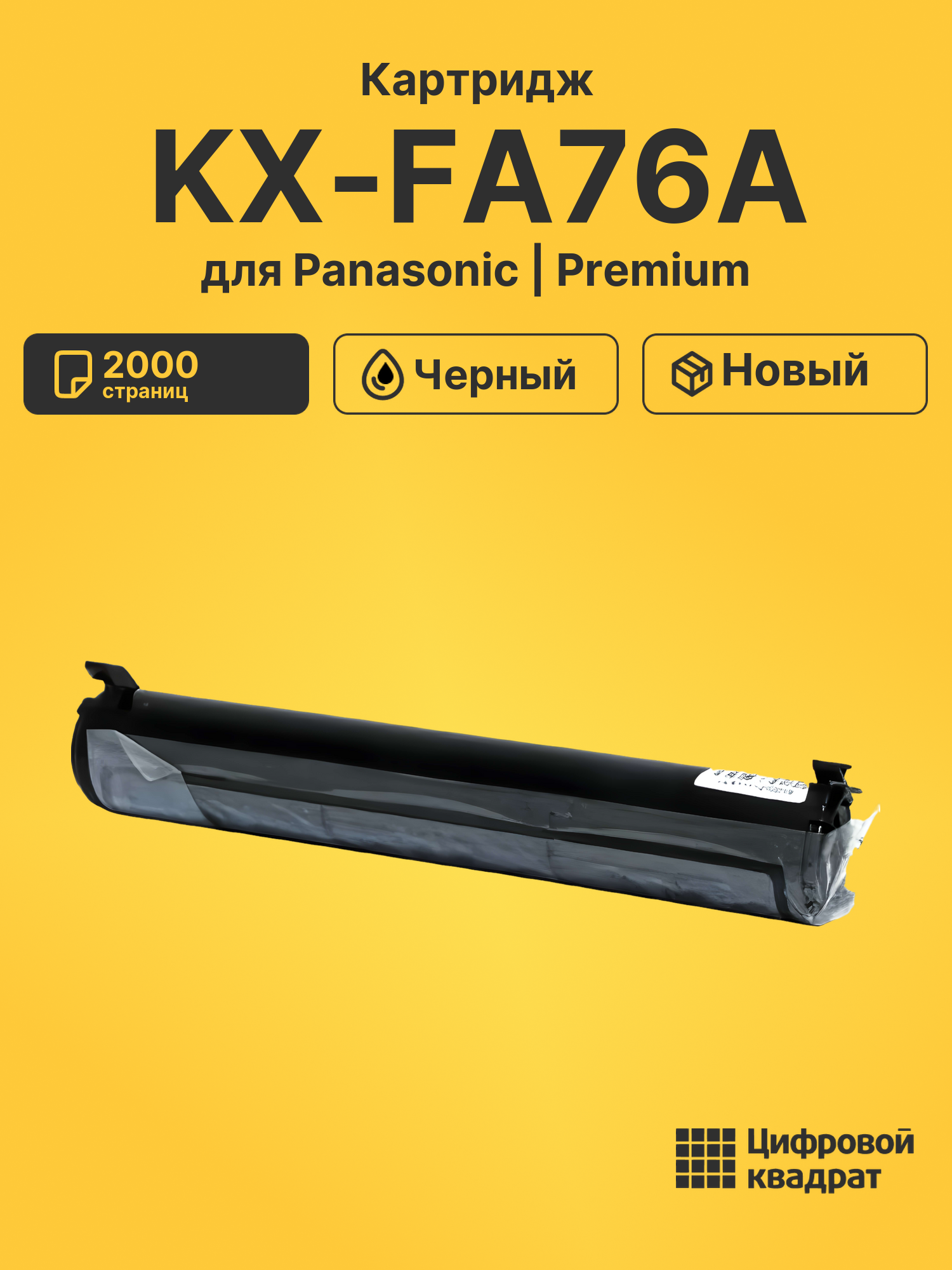 Картридж KX-FA76A для Panasonic KX-FL501 черный