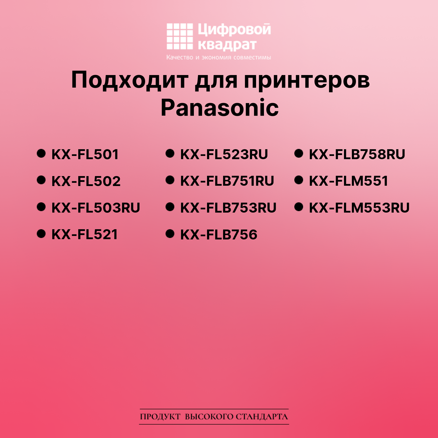 Картридж для Panasonic KX-FL501 (KX-FA76A), KX-FL502 2
