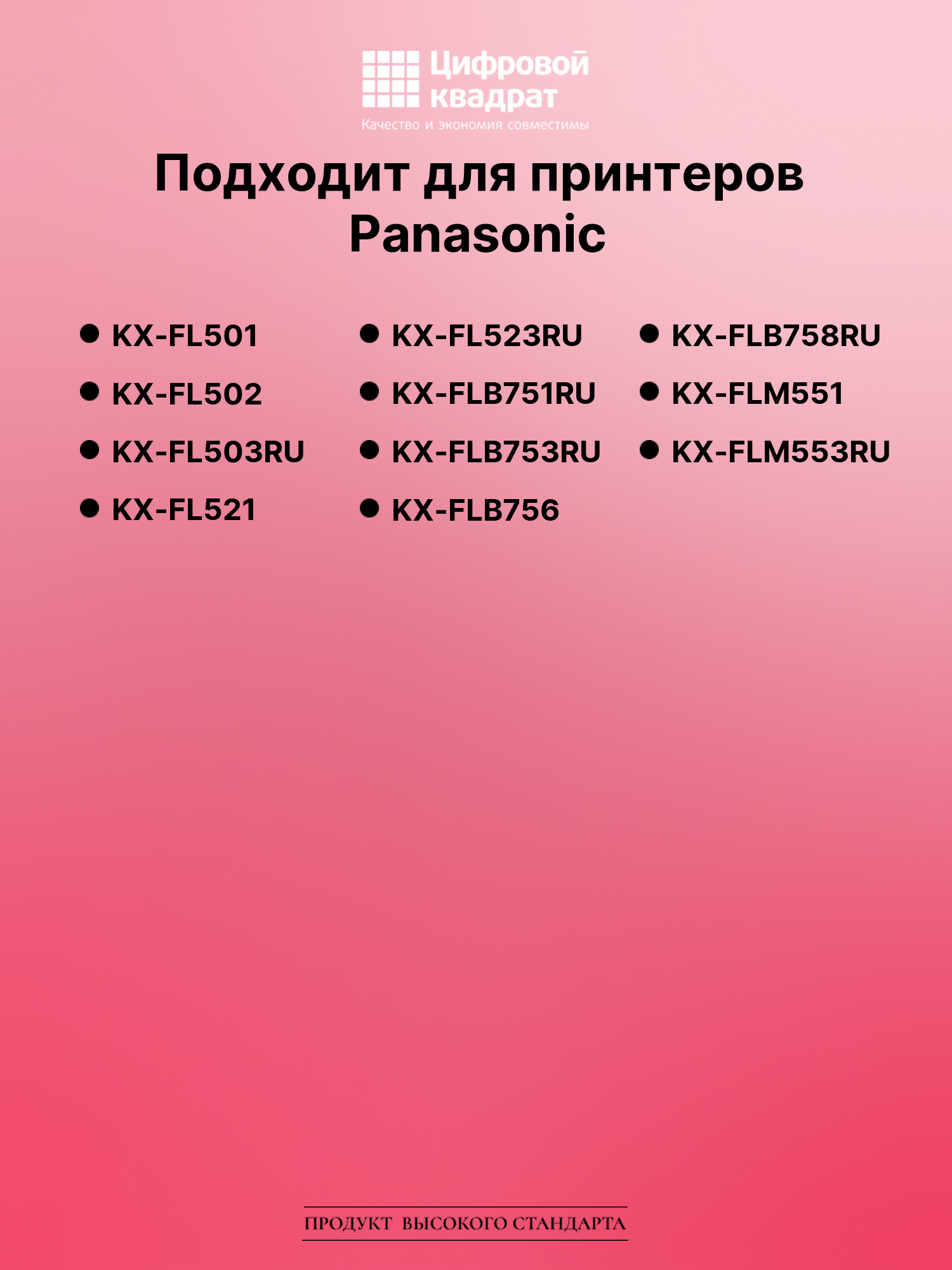 Картридж для Panasonic KX-FL501 (KX-FA76A), KX-FL502 2