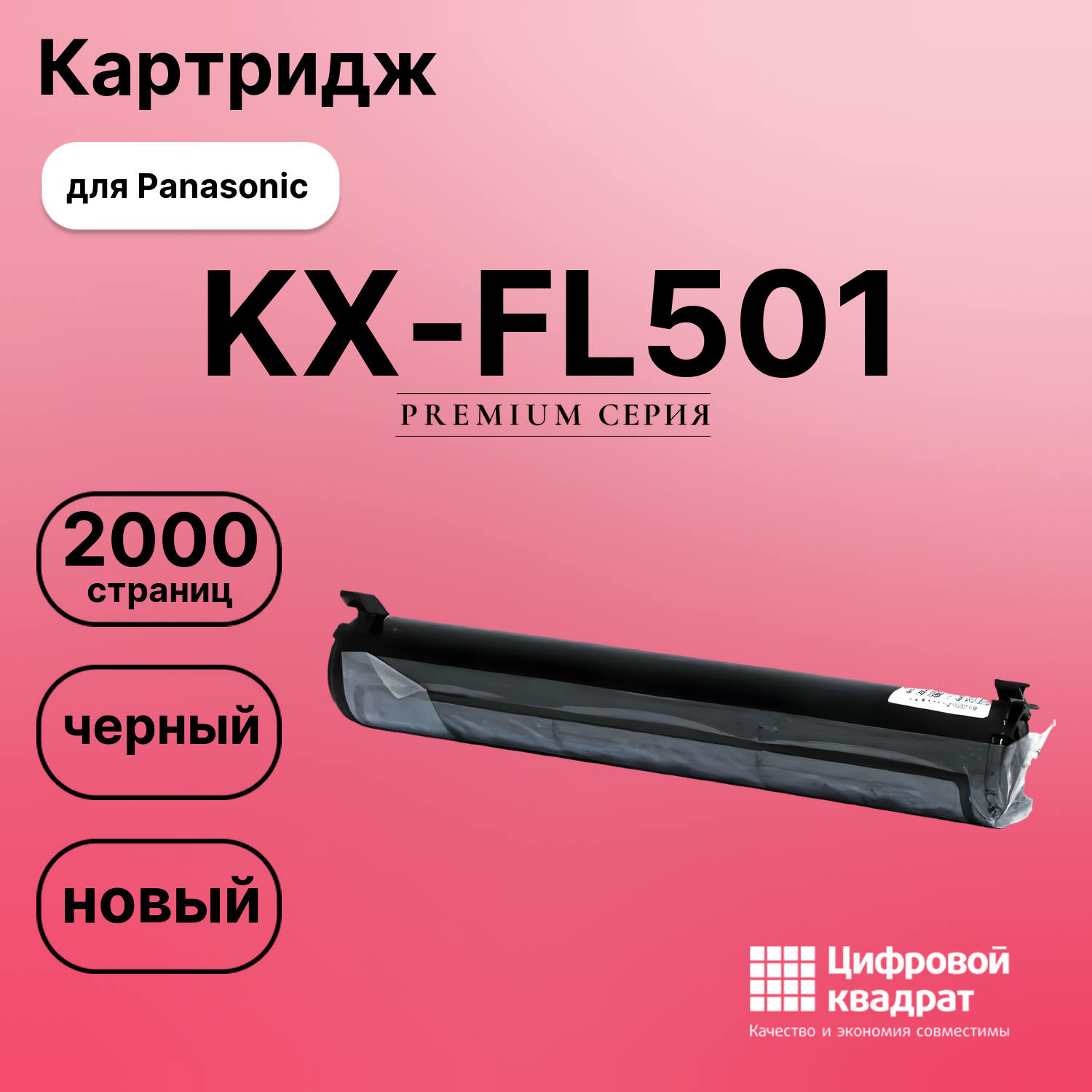 Картридж для Panasonic KX-FL501 (KX-FA76A), KX-FL502