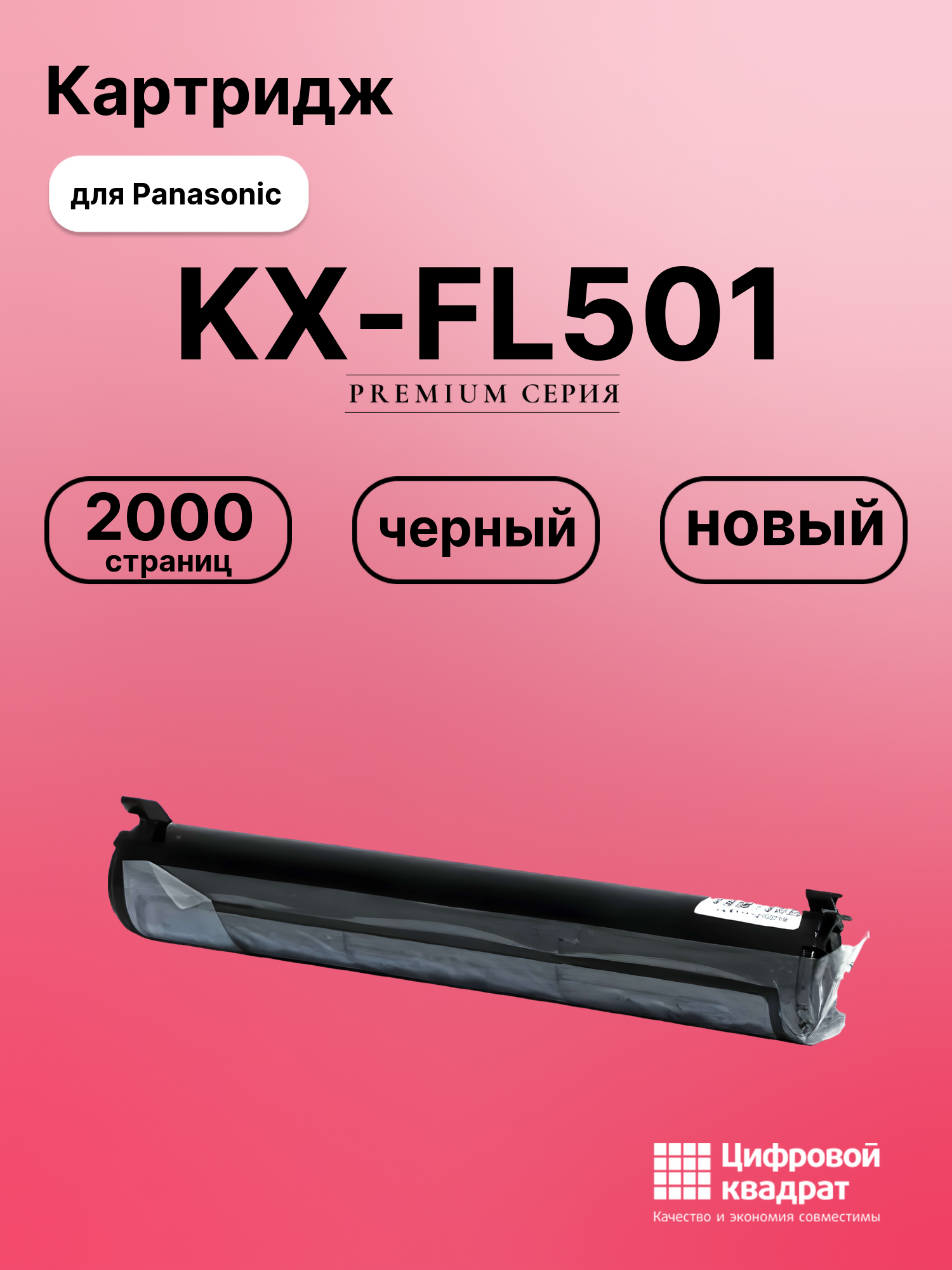 Картридж для Panasonic KX-FL501 (KX-FA76A), KX-FL502