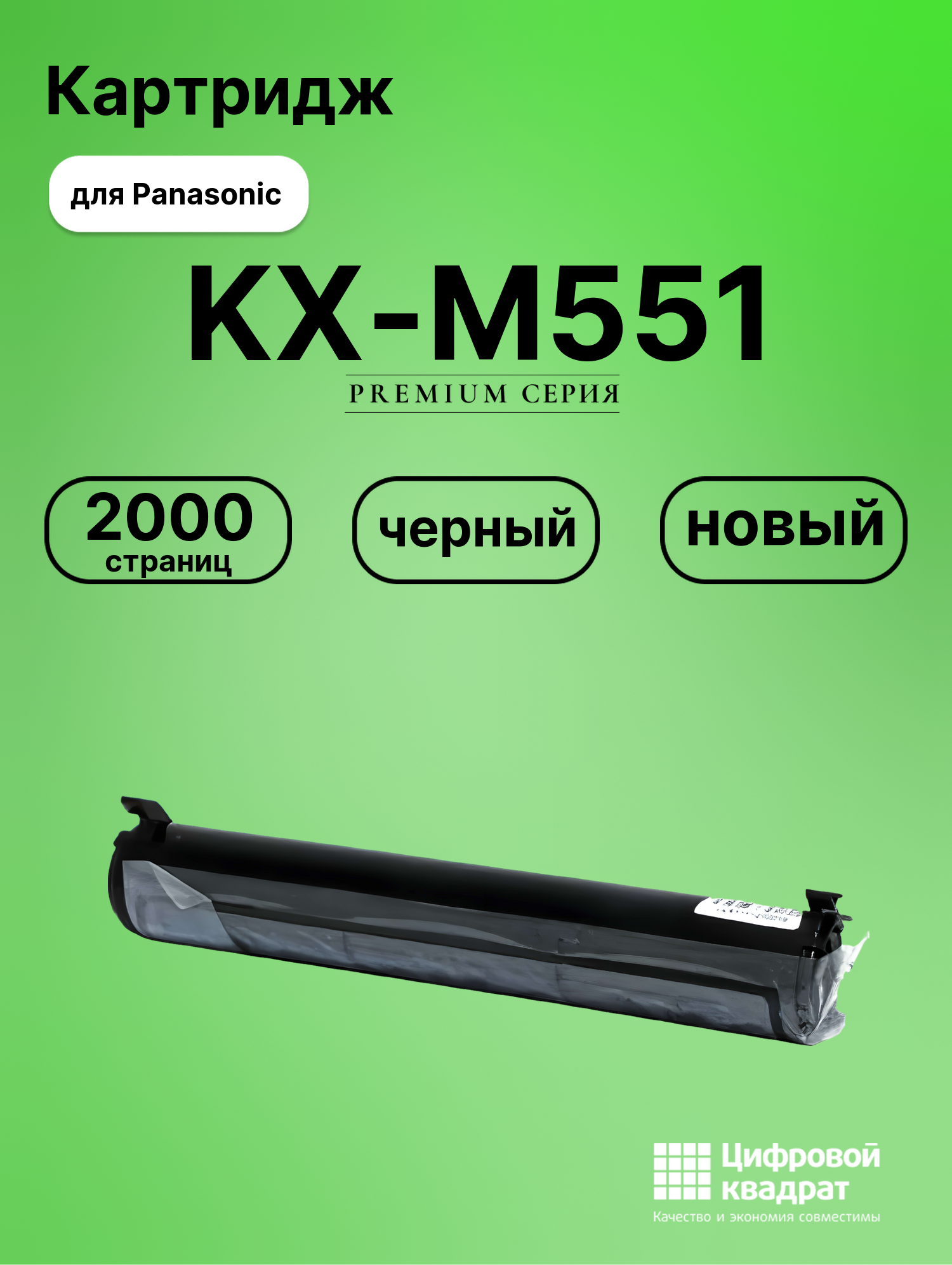 Картридж для Panasonic KX-M551 (KX-FA76A), KX-FL501