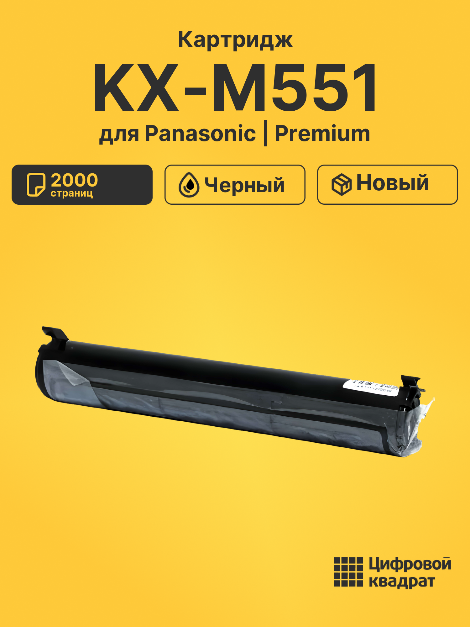 Картридж для Panasonic KX-M551 (KX-FA76A), KX-FL501
