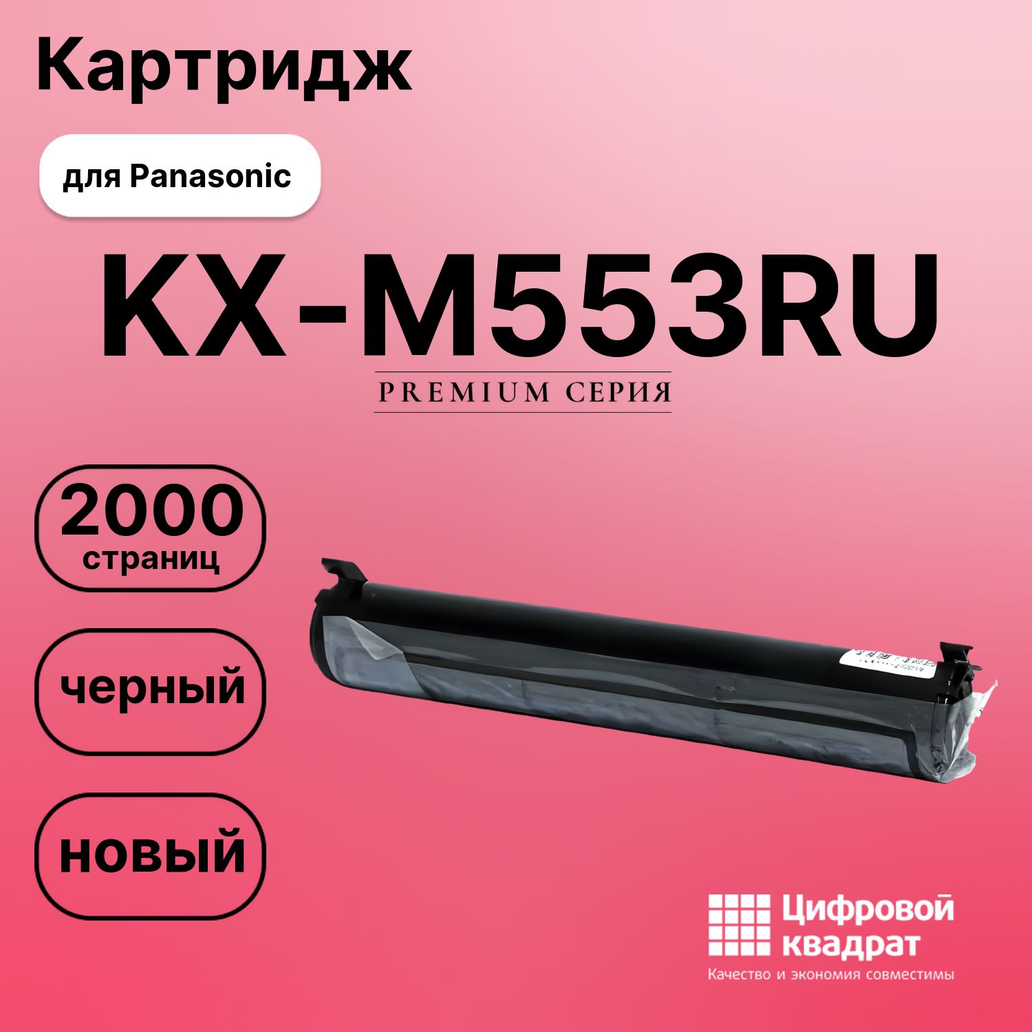 Картридж для Panasonic KX-M553RU (KX-FA76A), KX-FL501