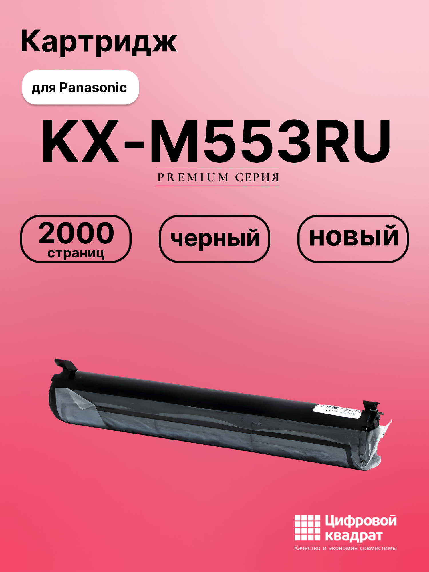 Картридж для Panasonic KX-M553RU (KX-FA76A), KX-FL501