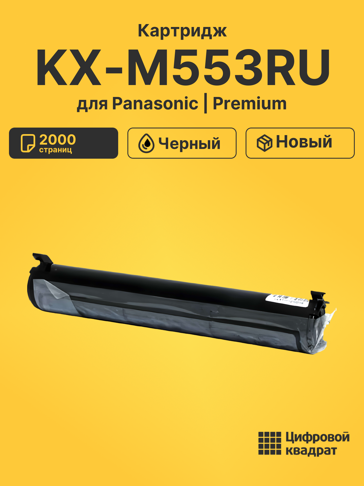 Картридж для Panasonic KX-M553RU (KX-FA76A), KX-FL501