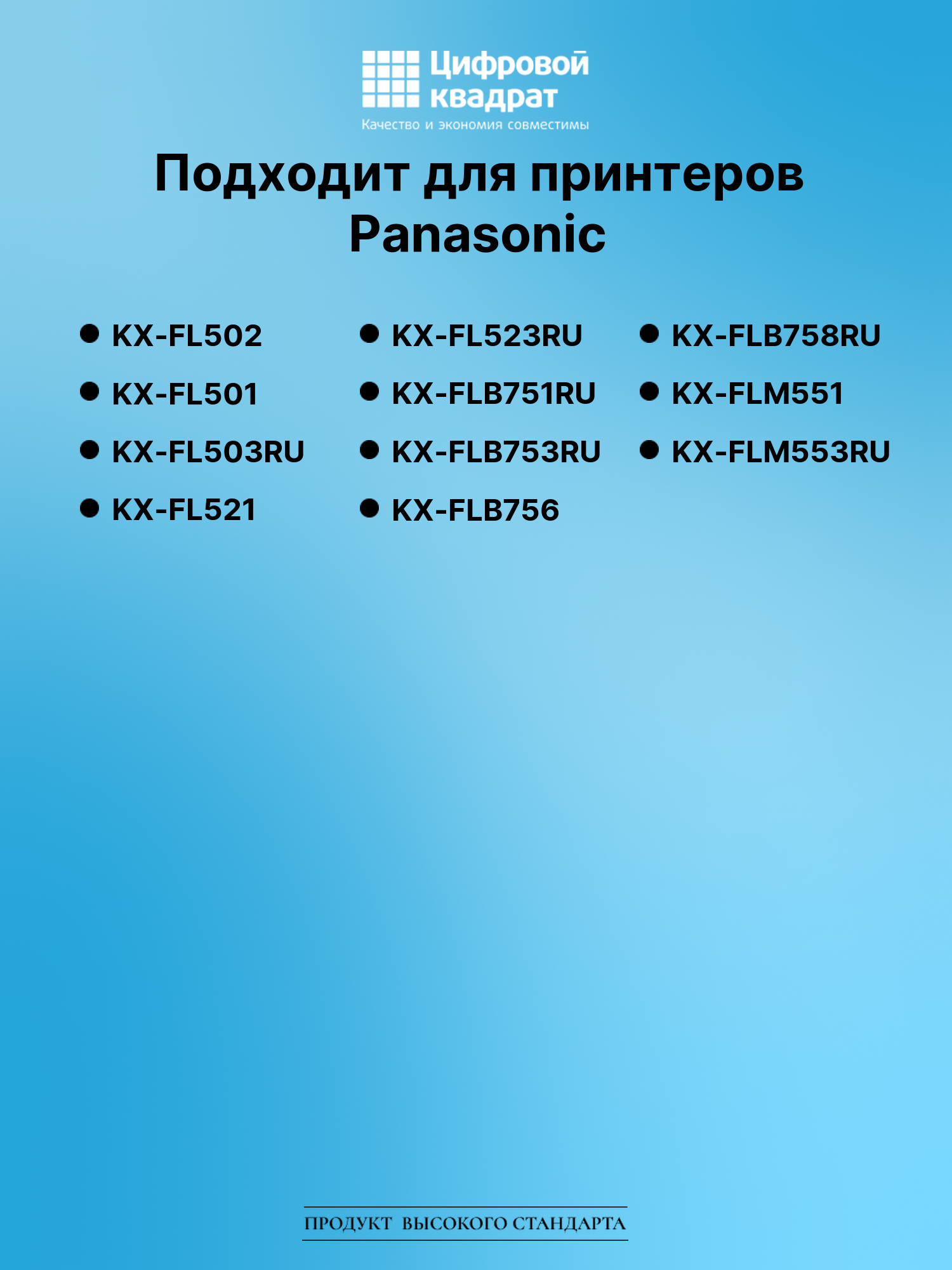 Картридж для Panasonic KX-FL502 (KX-FA76A), KX-FL521 2